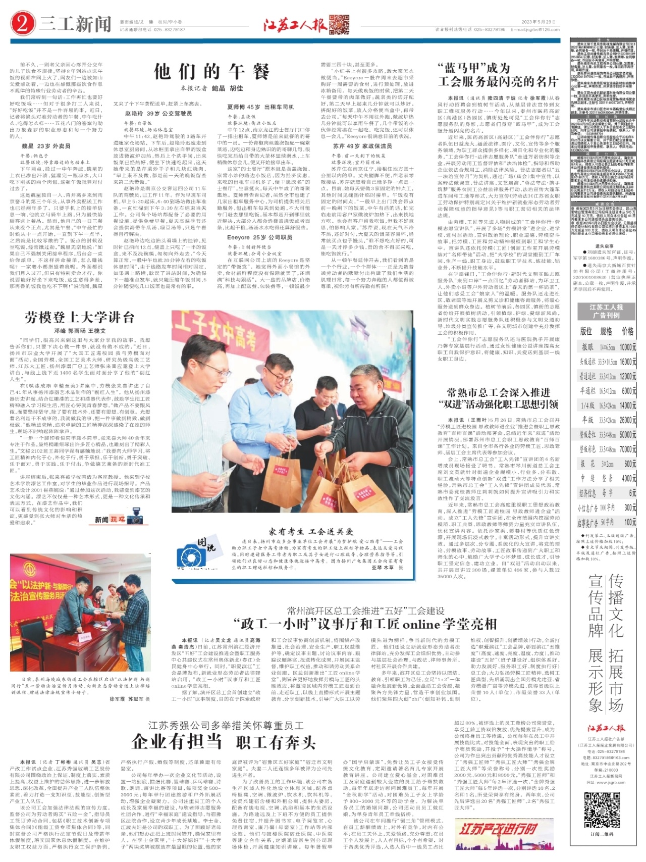 第二版：三工新闻