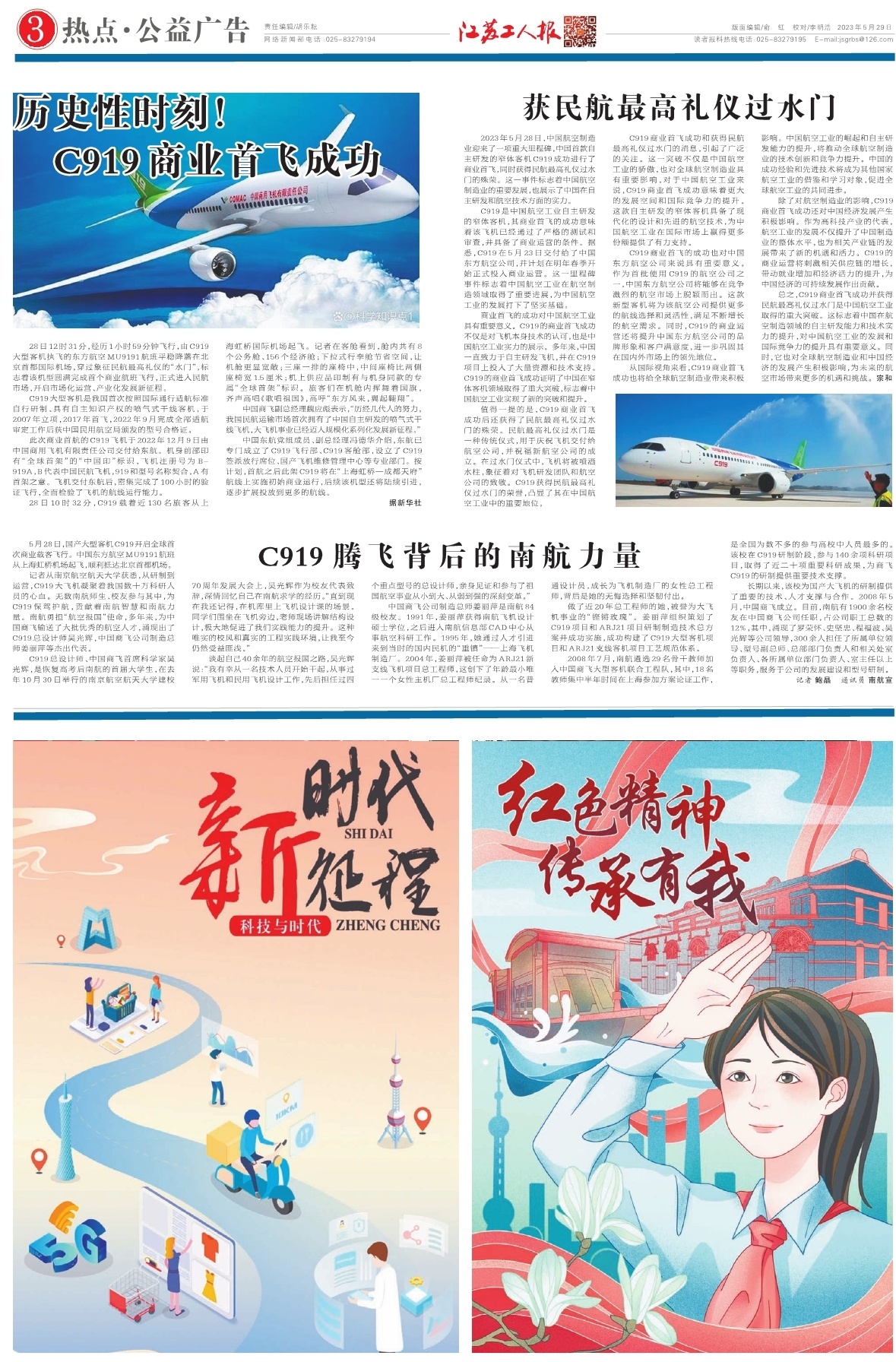 第三版：热点·公益广告