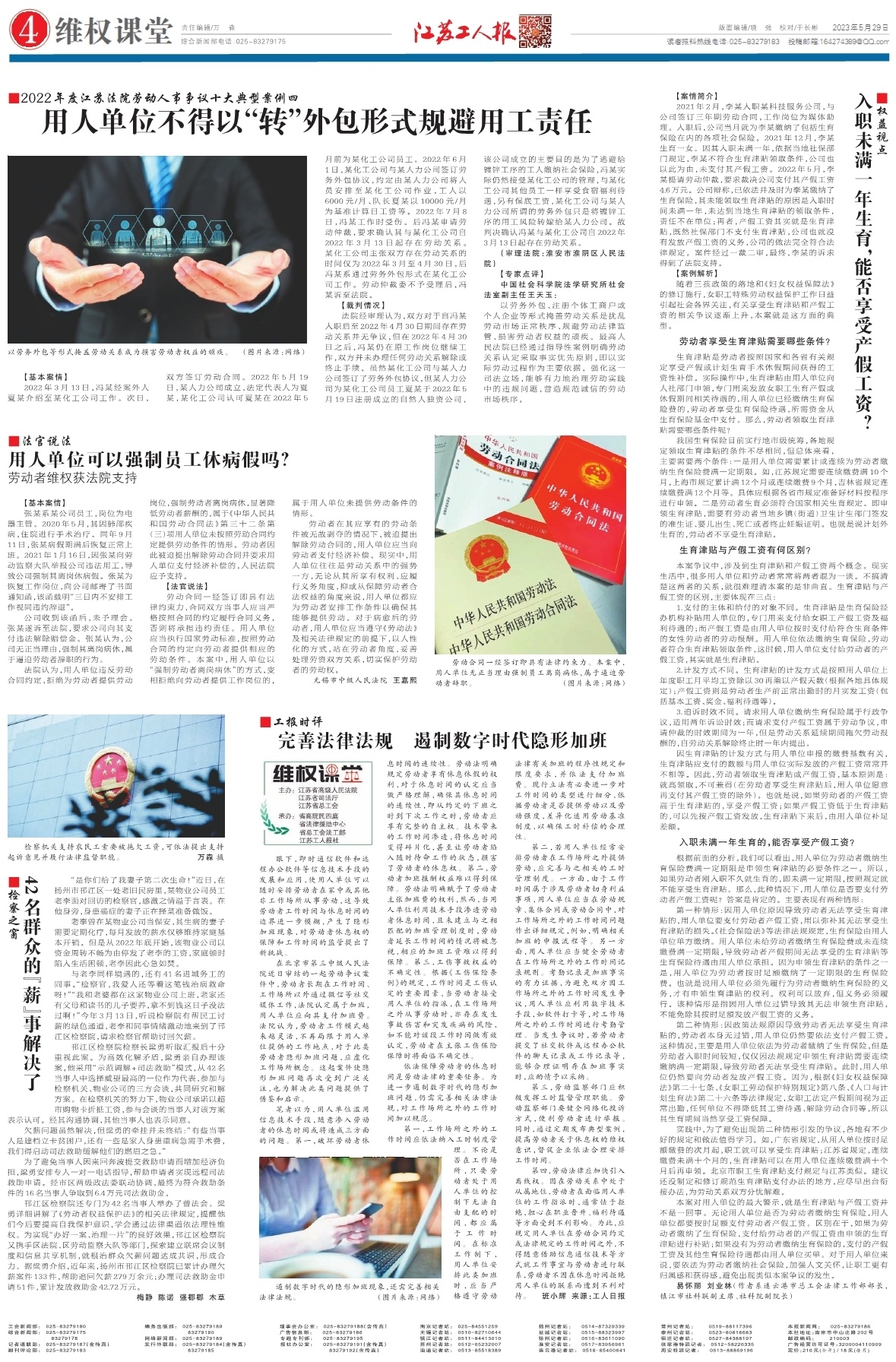 第四版：维权课堂