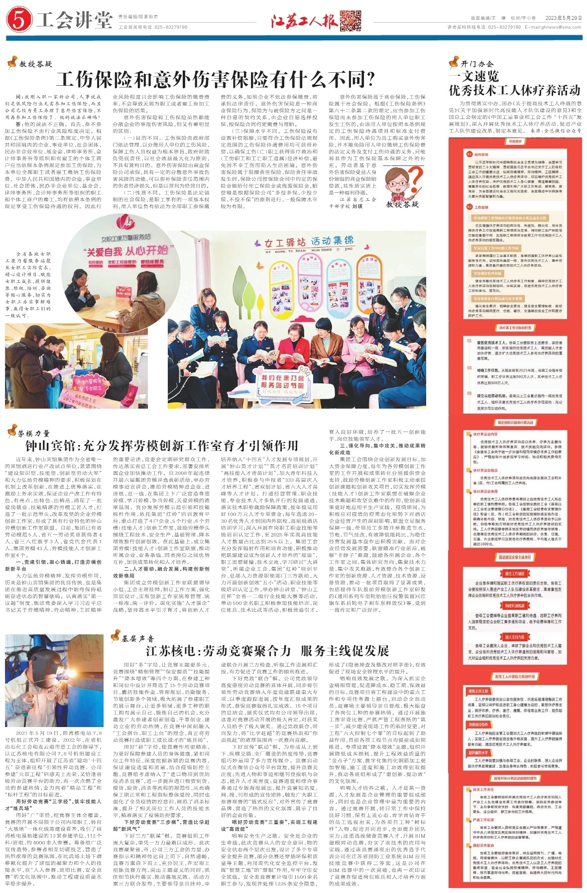 第五版：工会讲堂