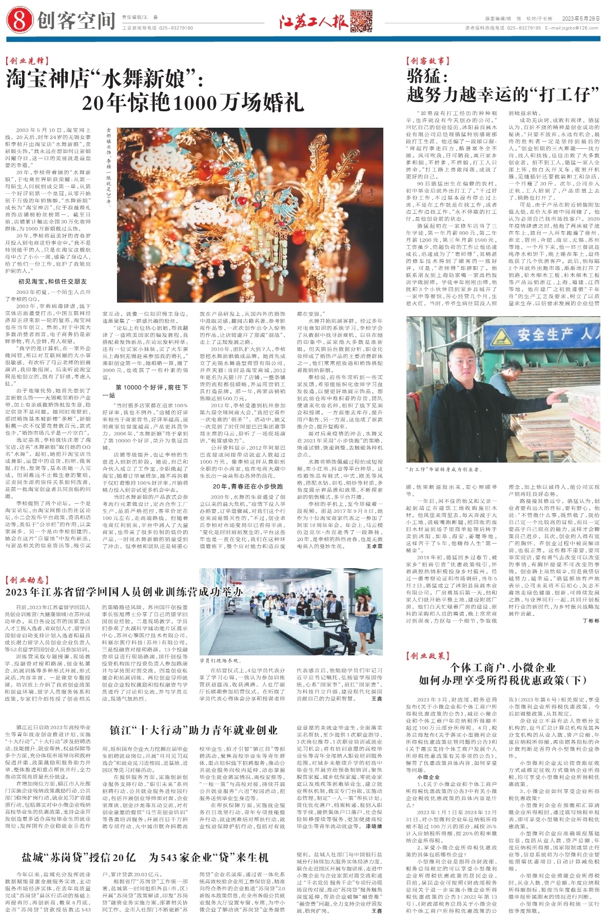 第八版：创客空间