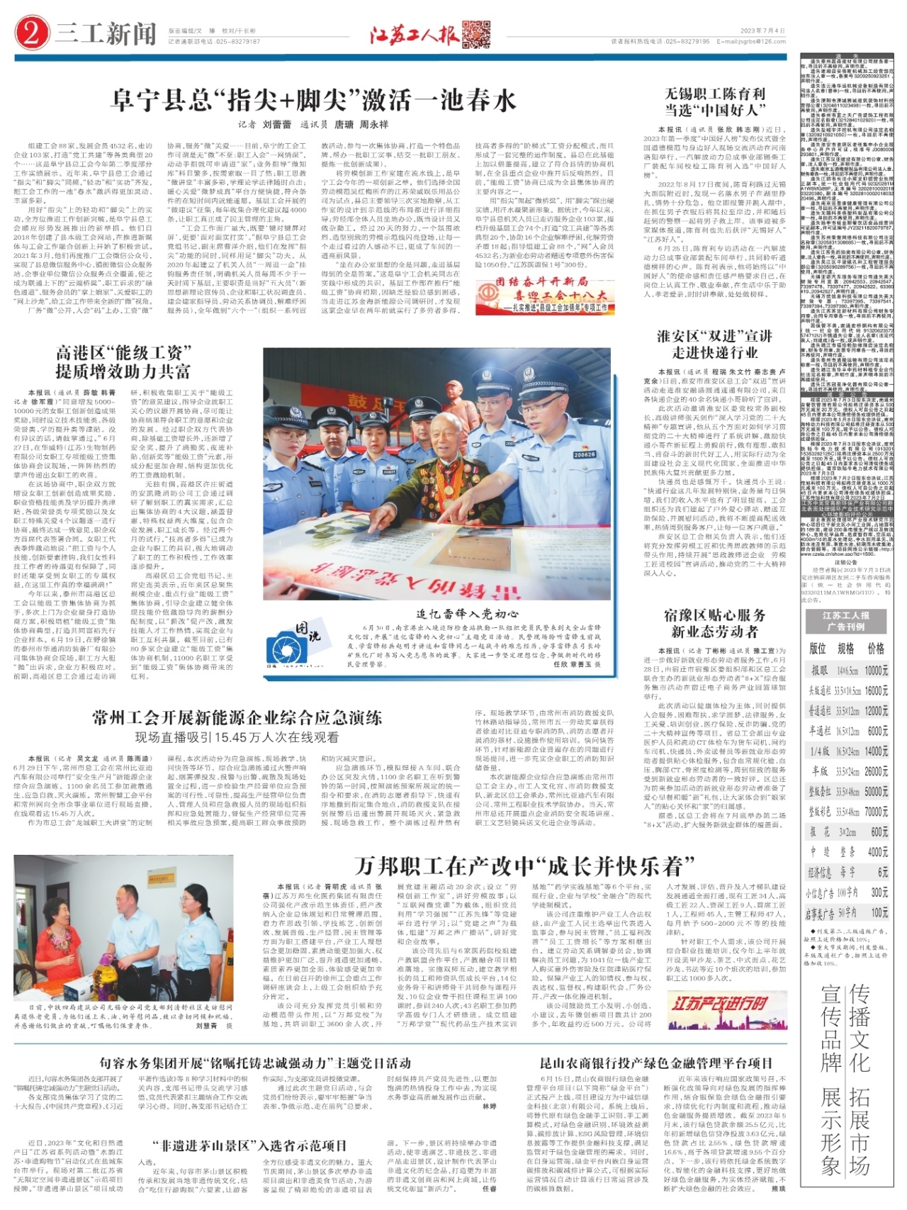 第二版：三工新闻