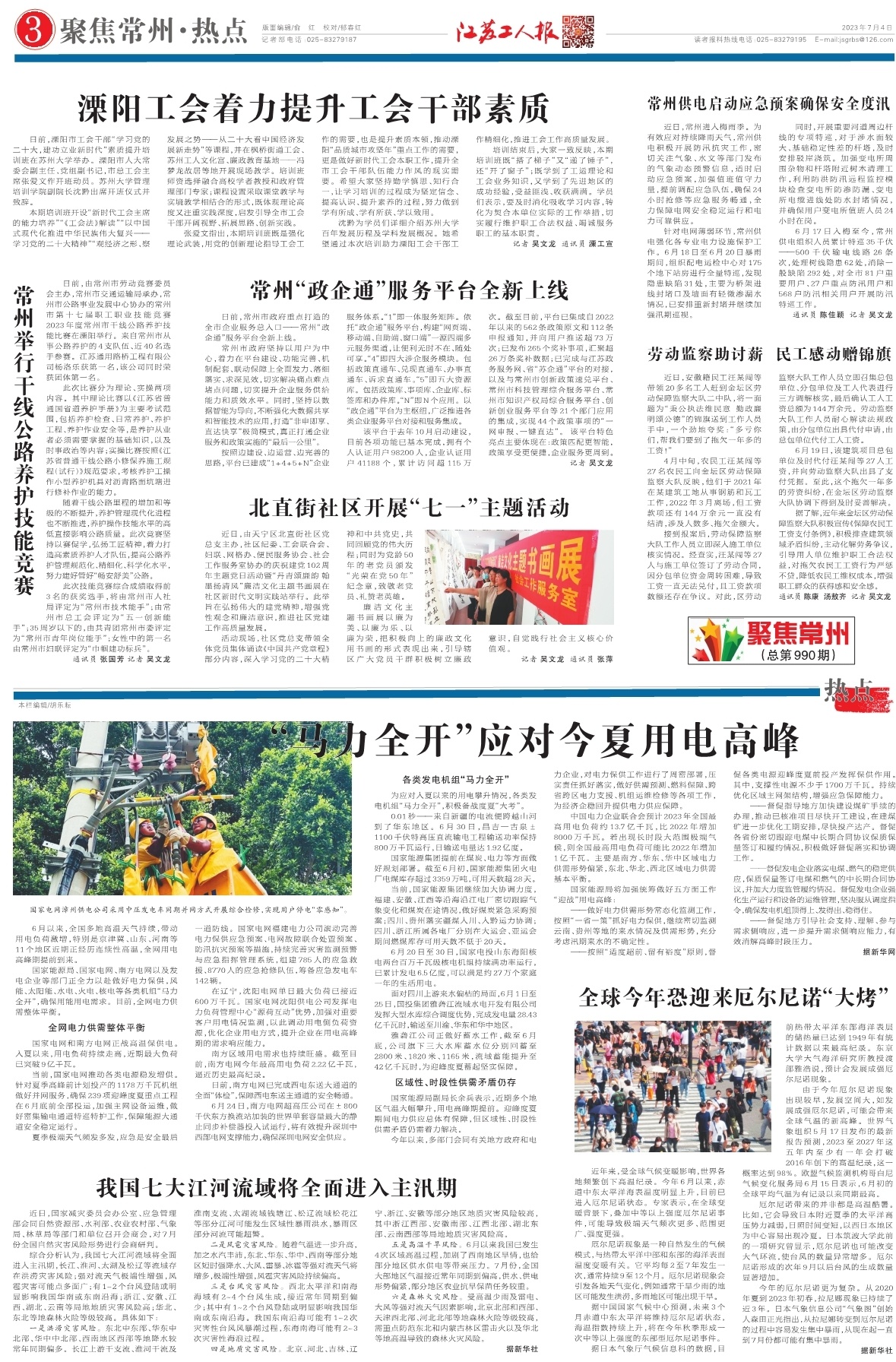 第三版：聚焦常州·热点