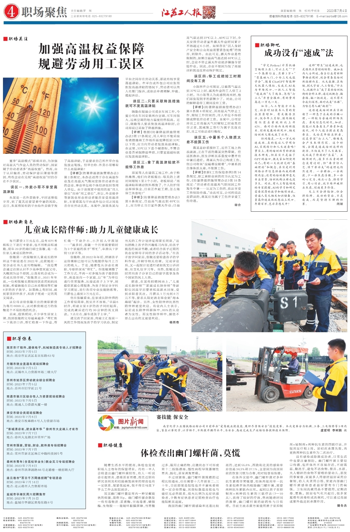 第四版：职场聚焦