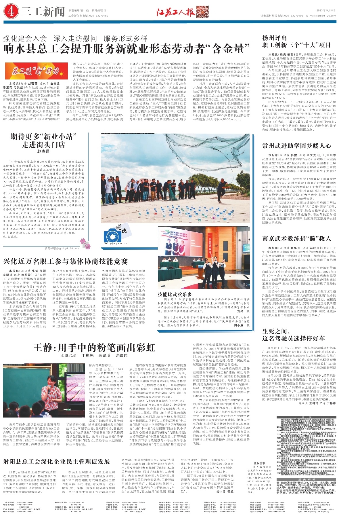 第四版：三工新闻