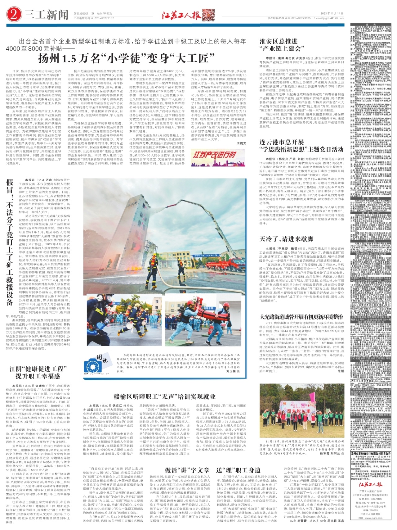 第二版：三工新闻