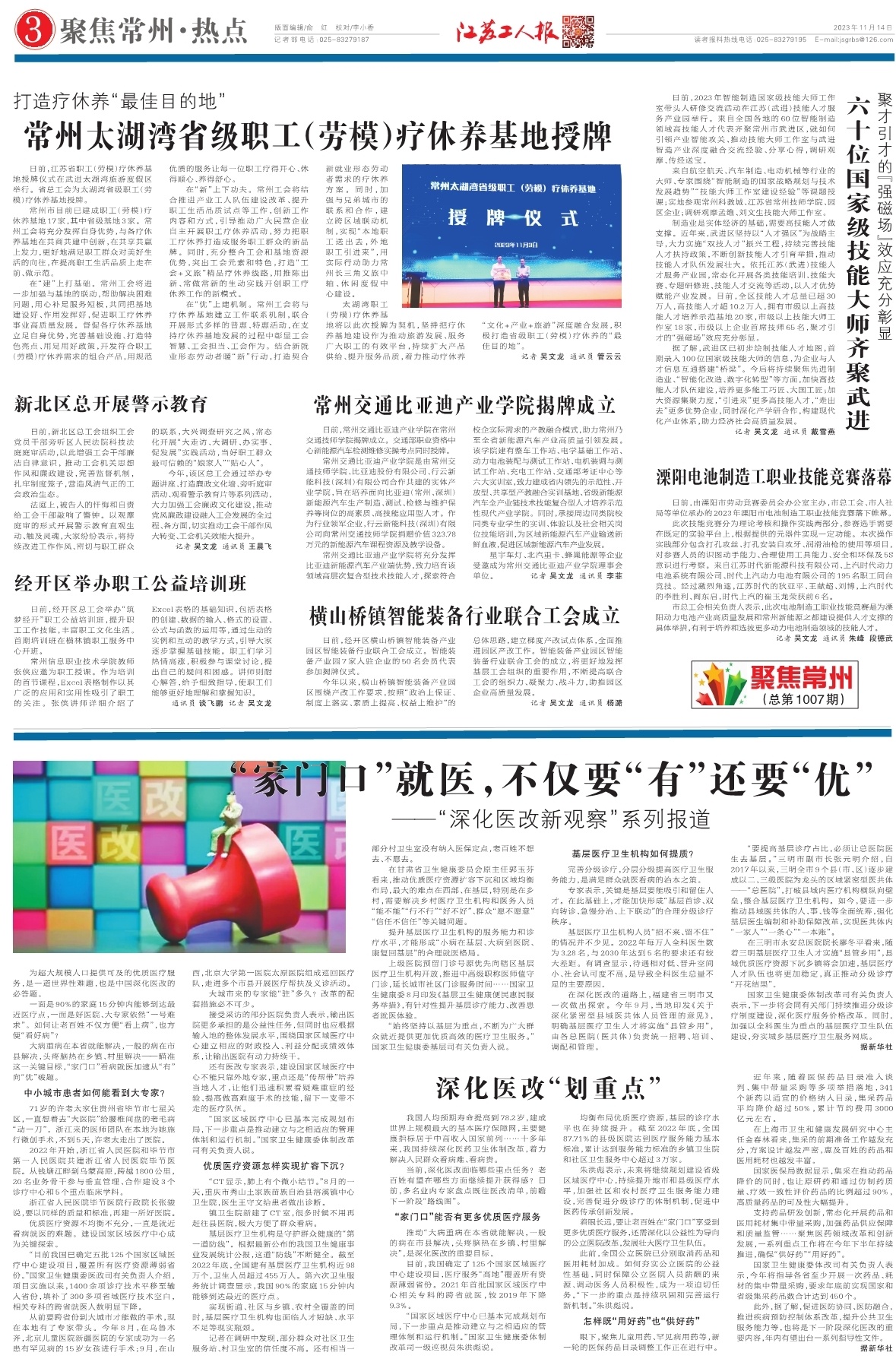 第三版：聚焦常州·热点