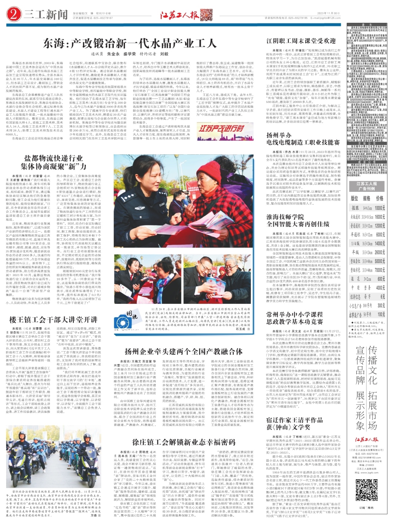 第二版：三工新闻