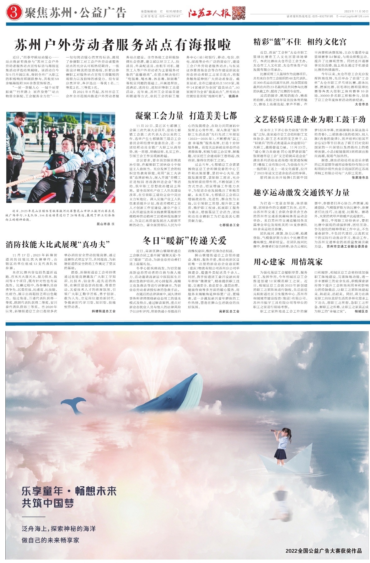 第三版：聚焦苏州·公益广告