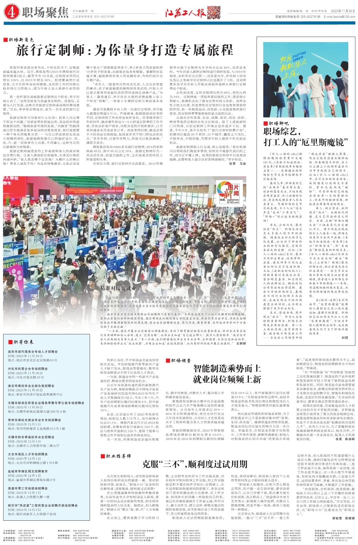 第四版：职场聚焦