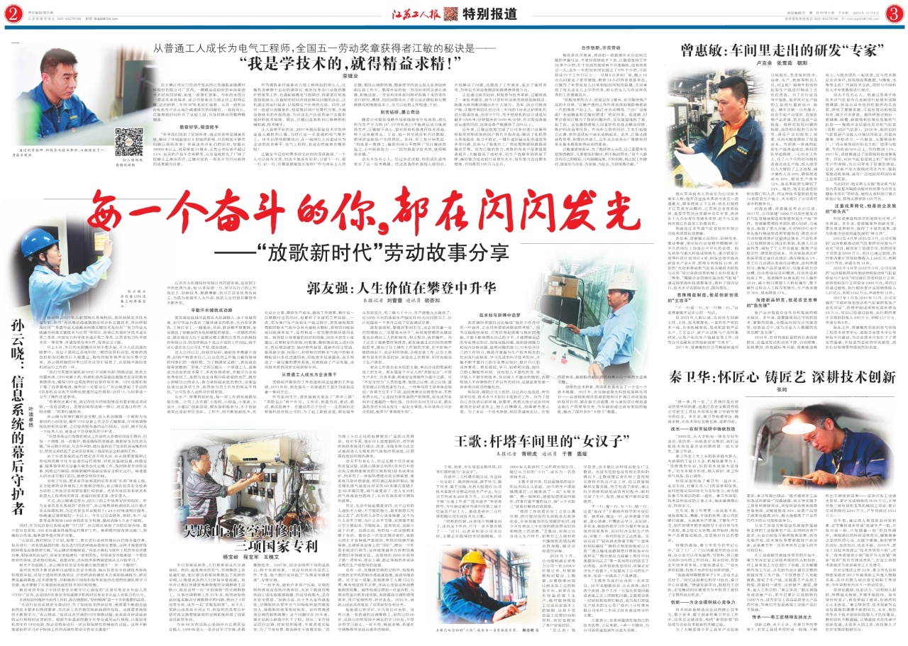 第二、三版：特别报道