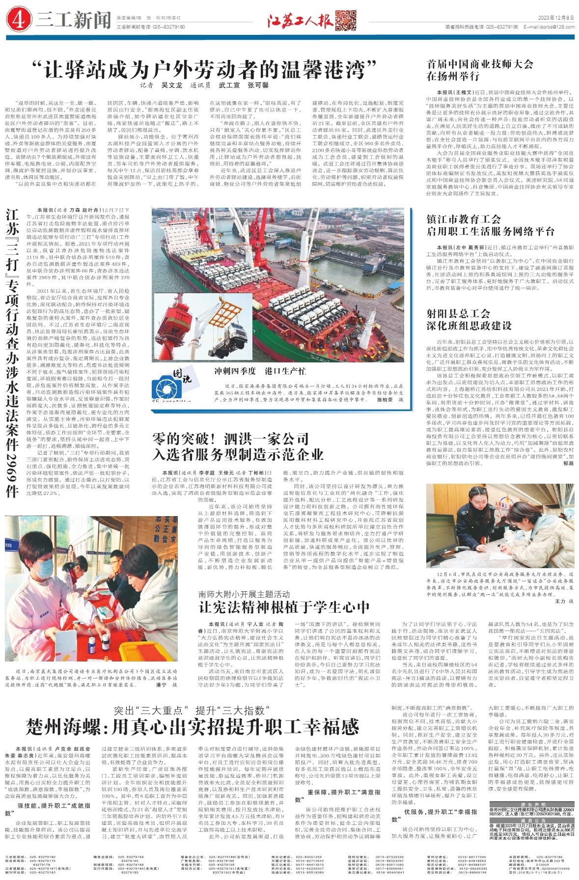 第四版：三工新闻