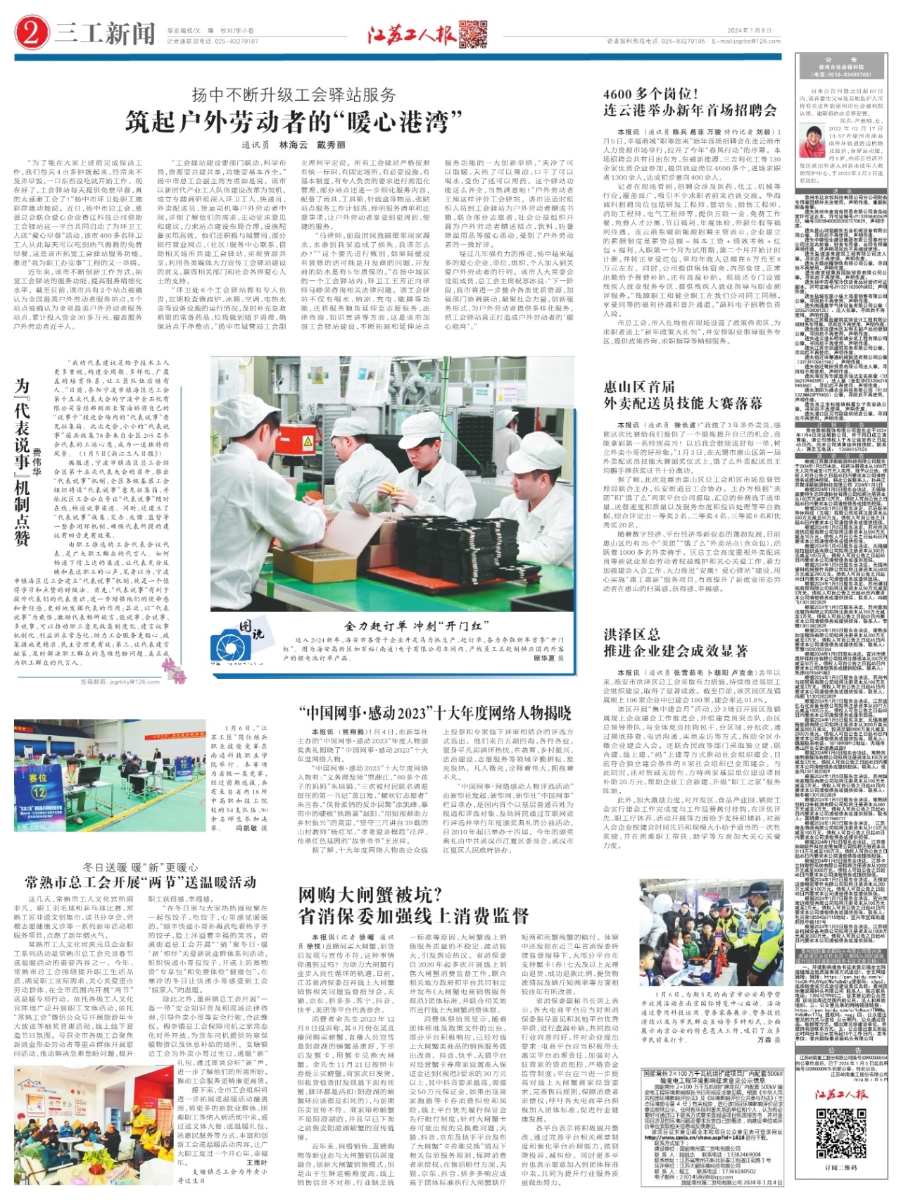 第二版：三工新闻