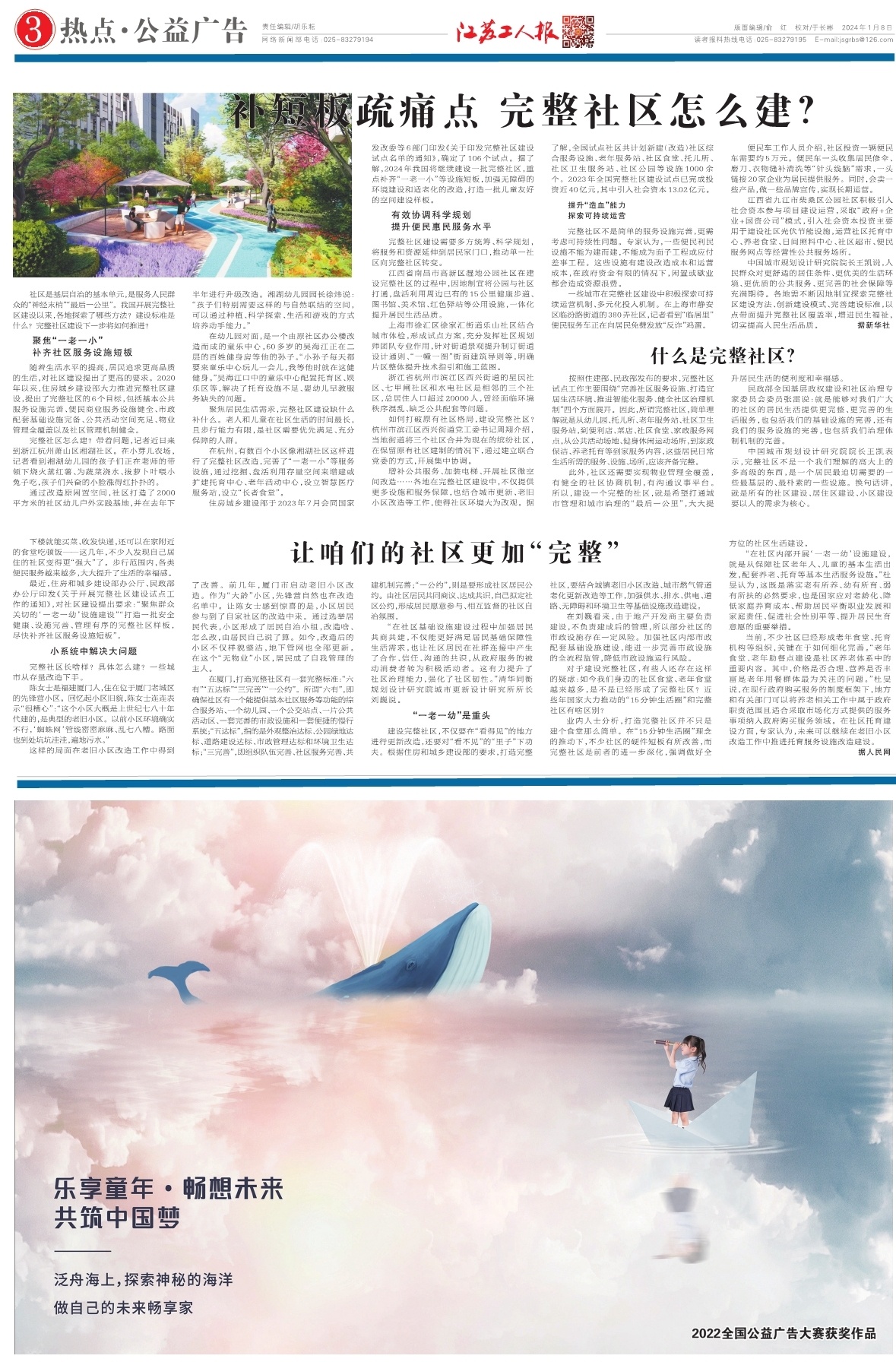 第三版：热点·公益广告