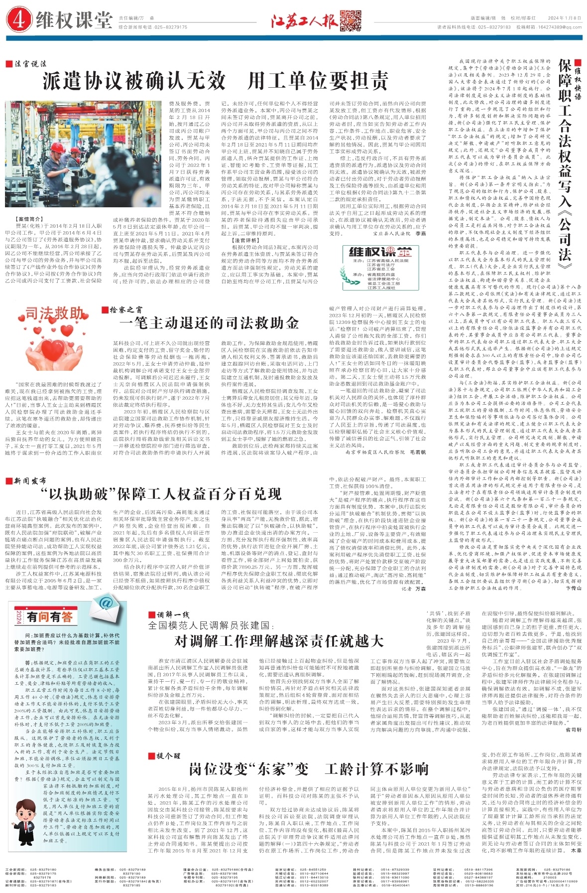 第四版：维权课堂