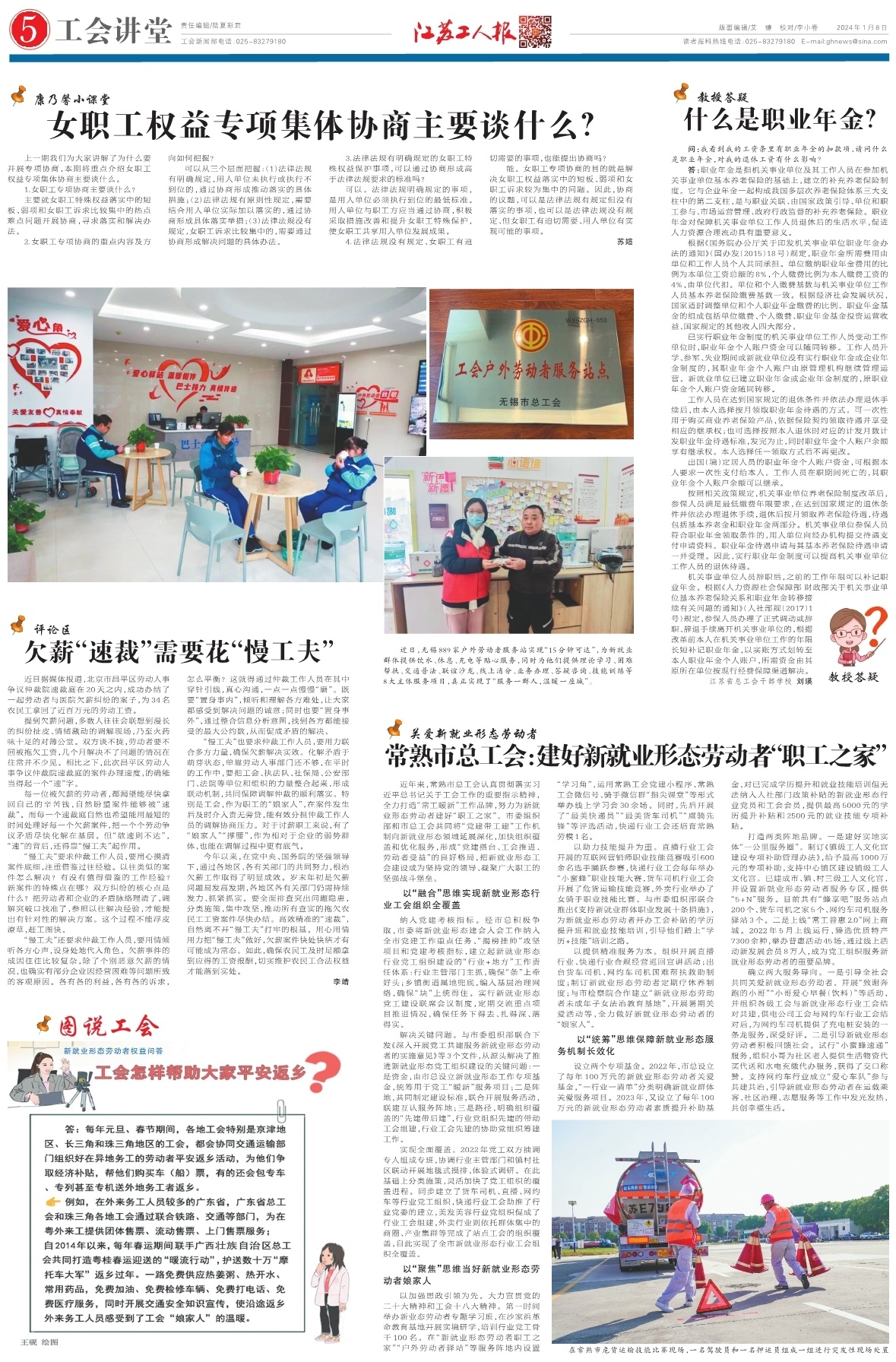 第五版：工会讲堂