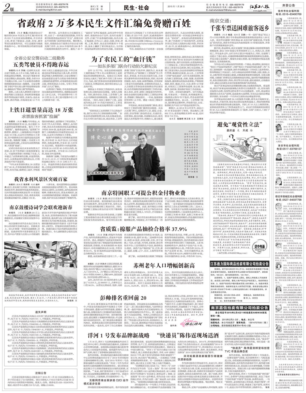 第二版：民生·社会