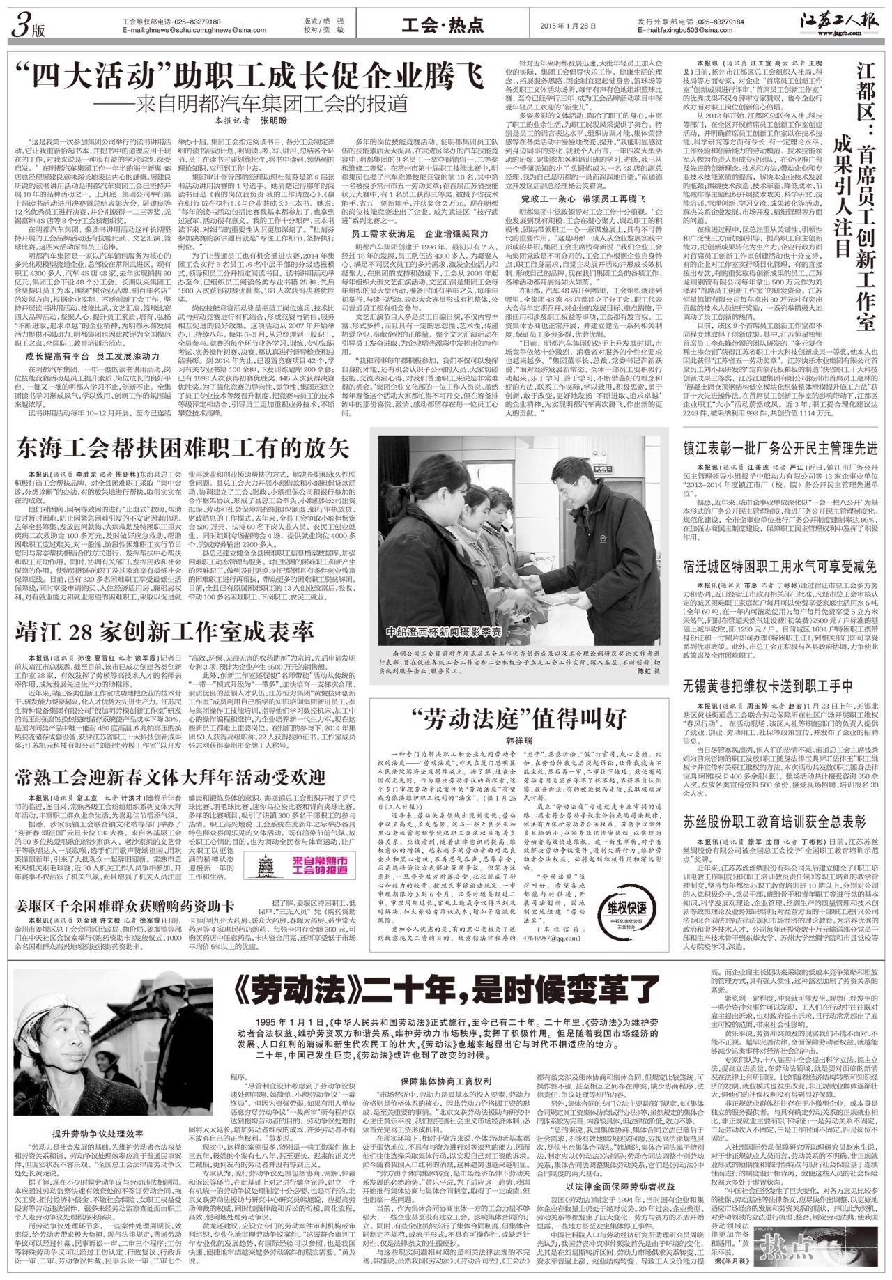 第三版：工会·热点