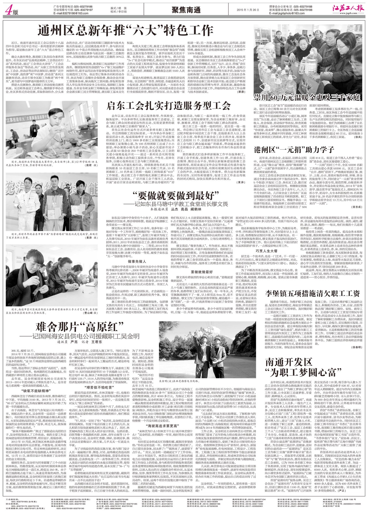 第四版：聚焦南通