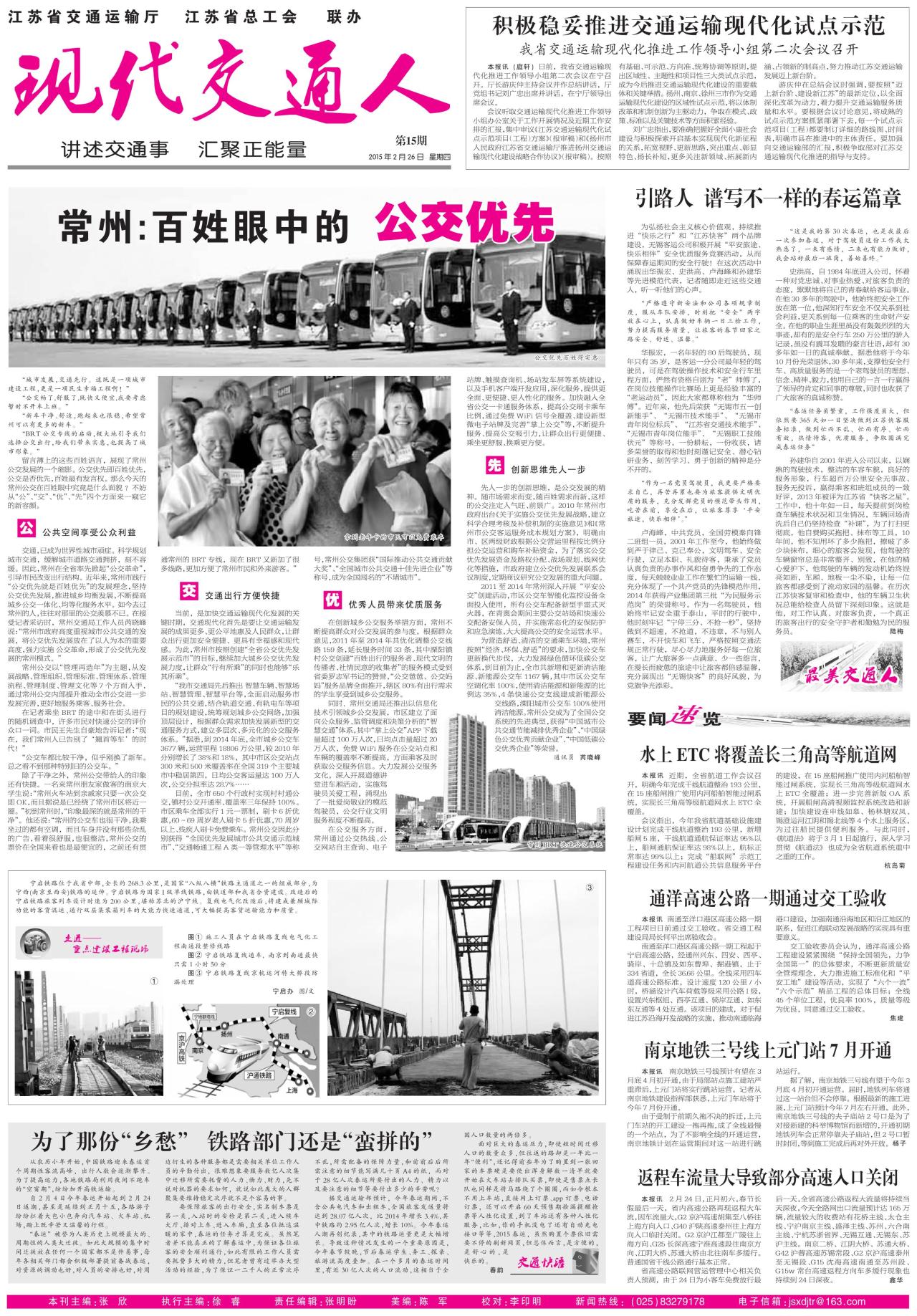 第四版：现代交通人