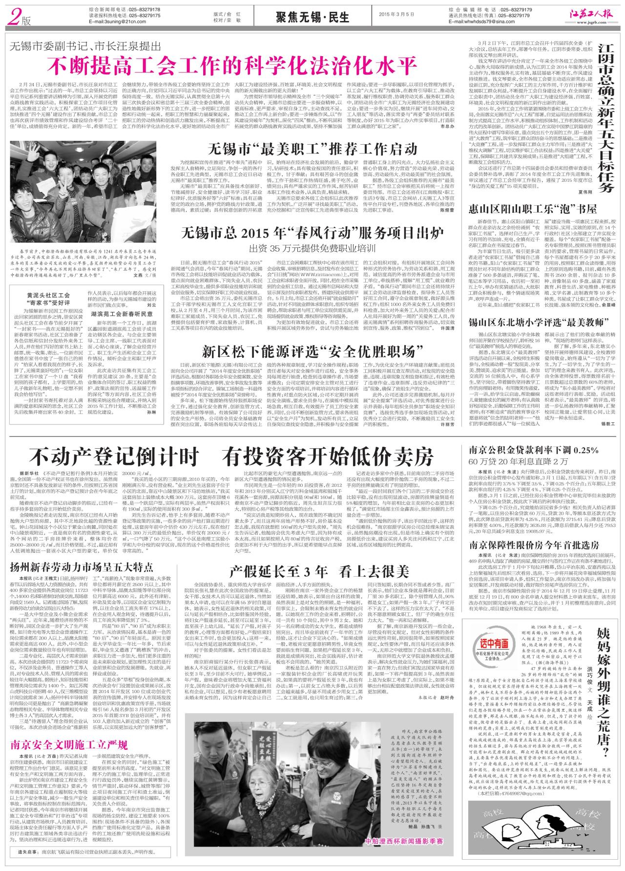 第二版：聚焦无锡·民生