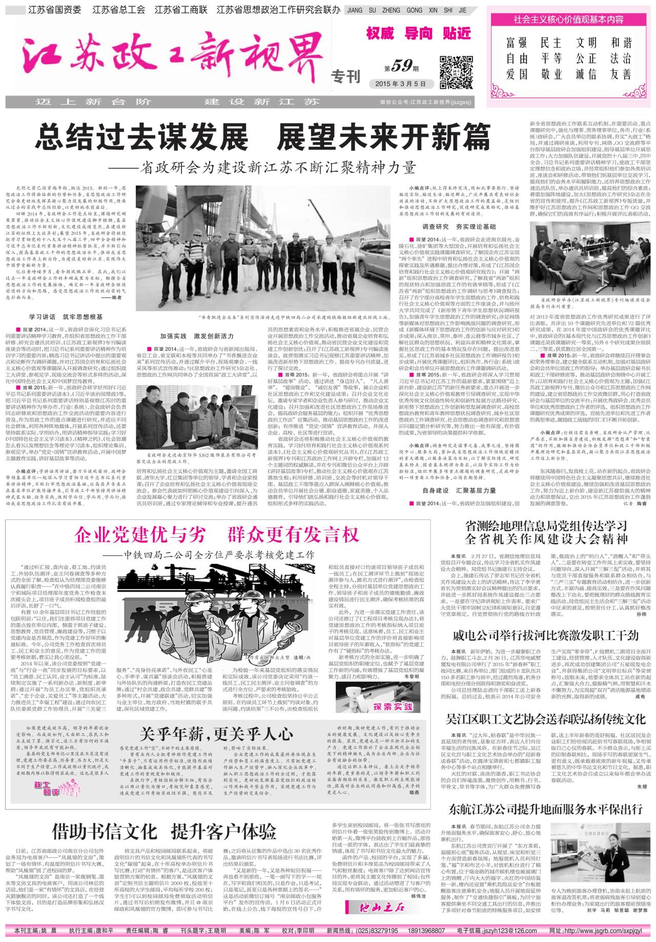 第三版：江苏政工新视界