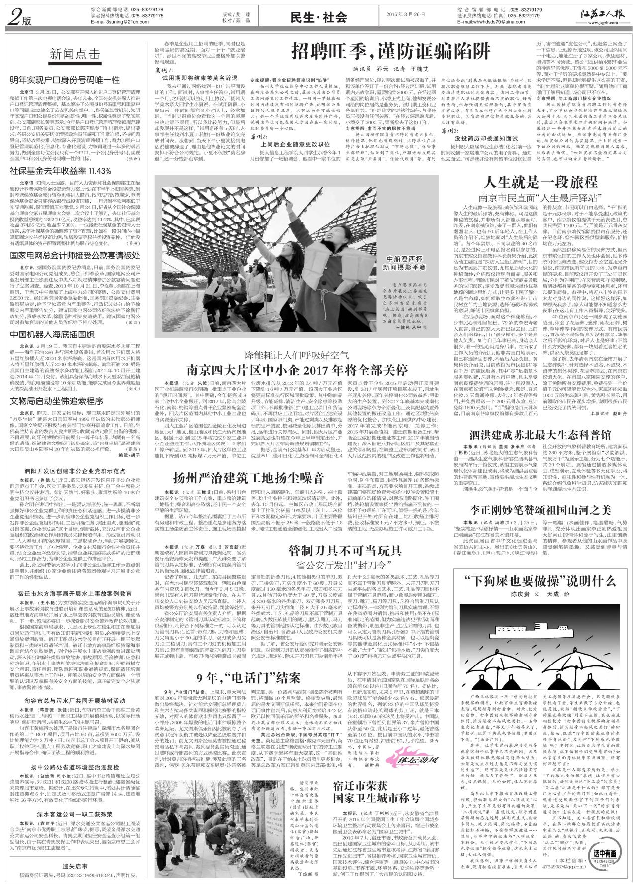 第二版：民生·社会