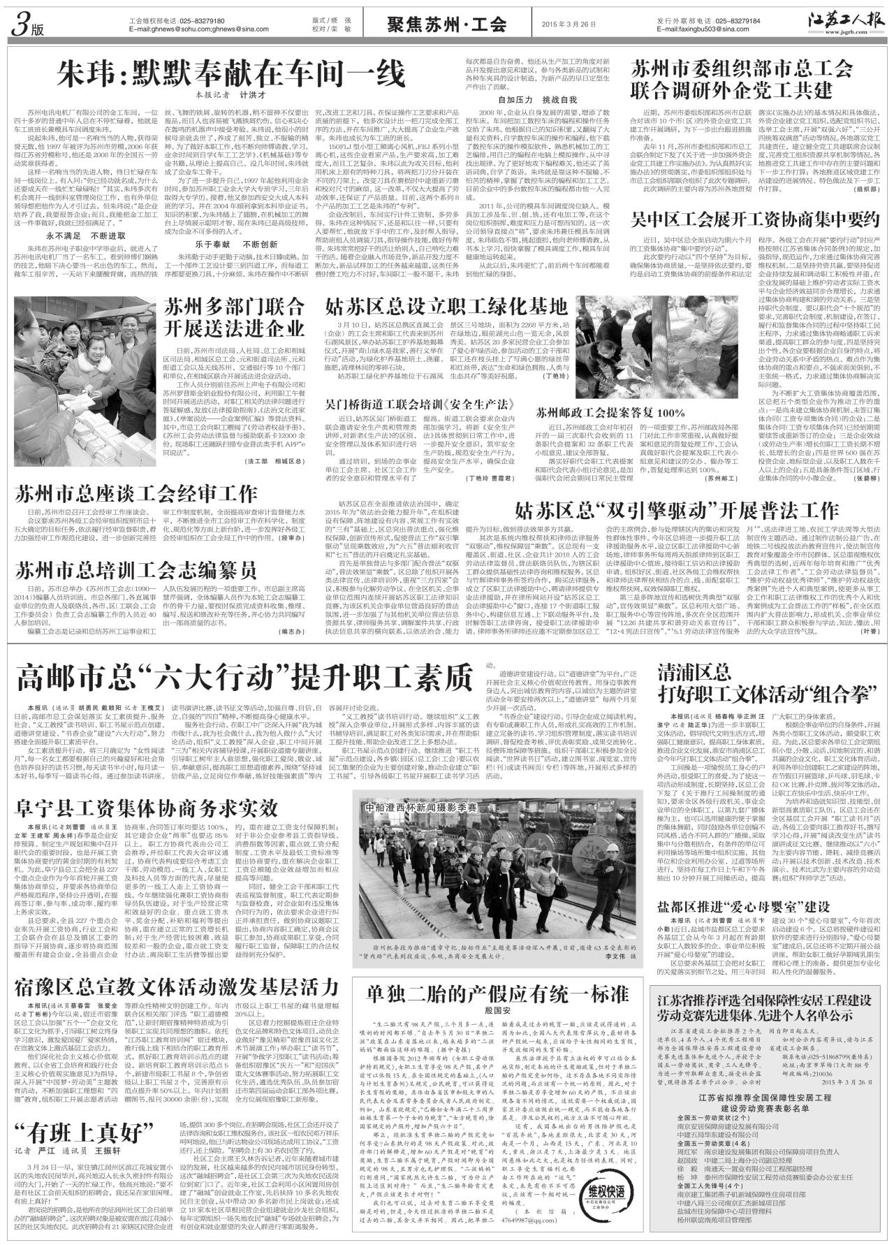 第三版：聚焦苏州·工会