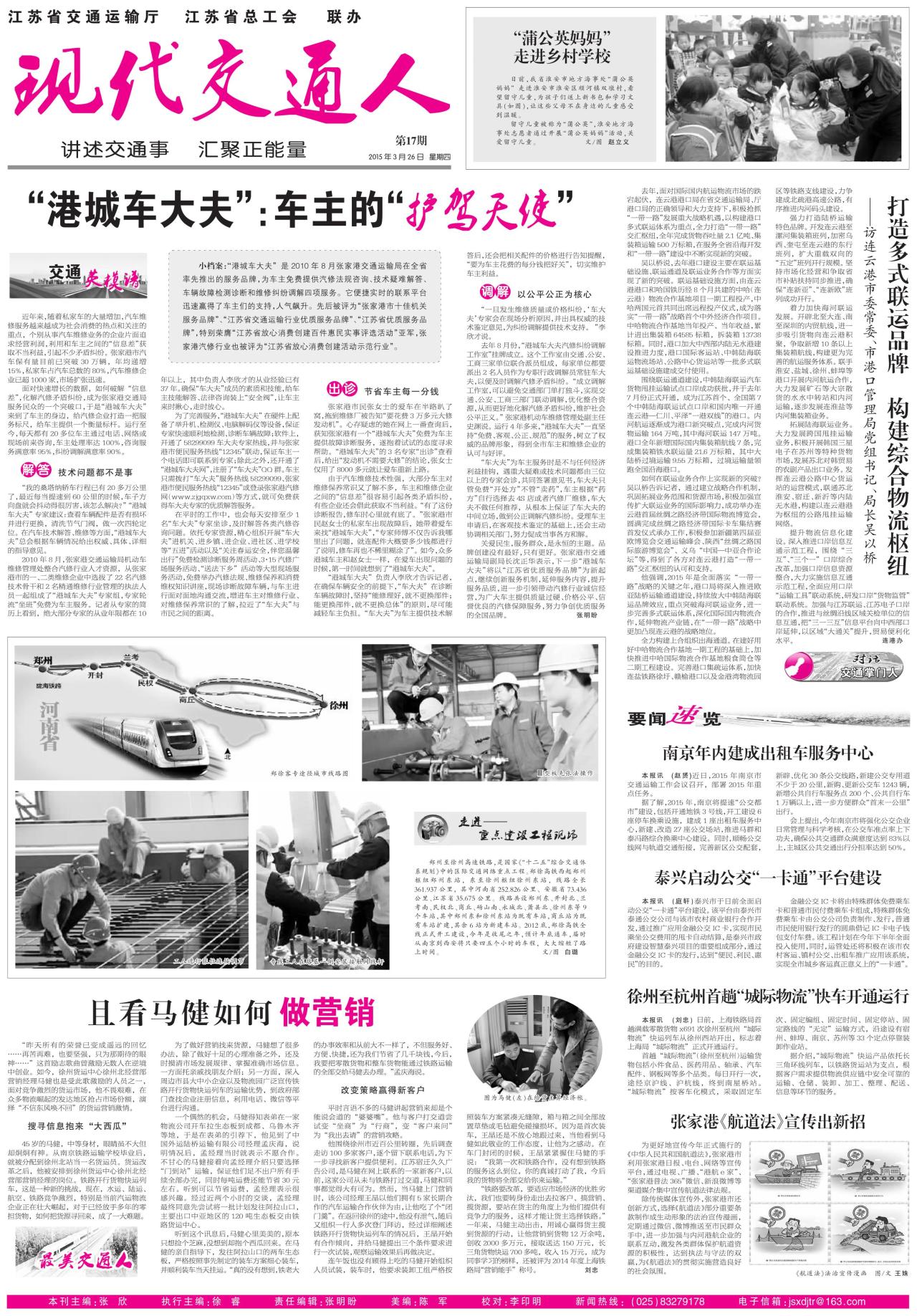 第四版：现代交通人