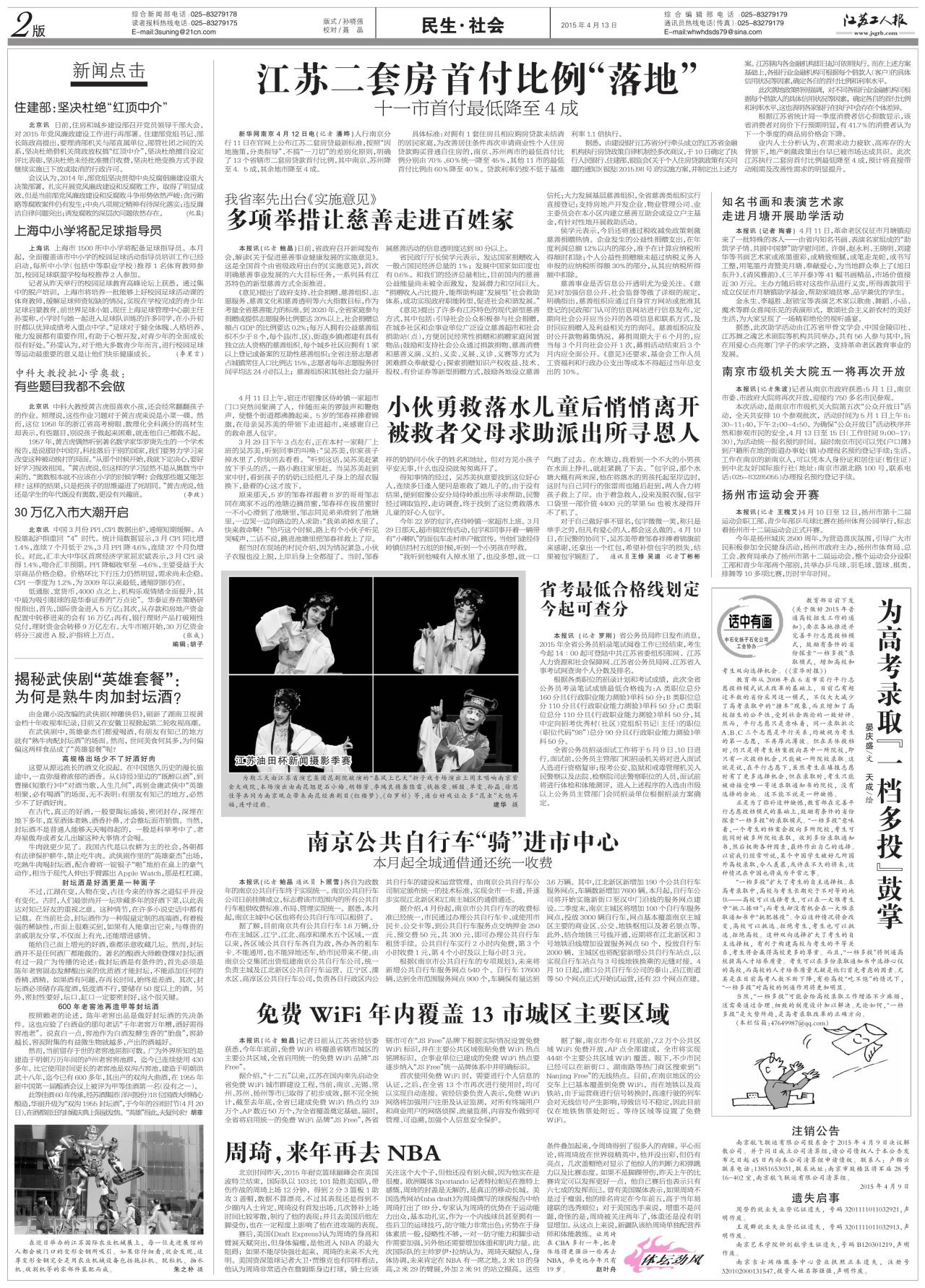 第二版：民生·社会