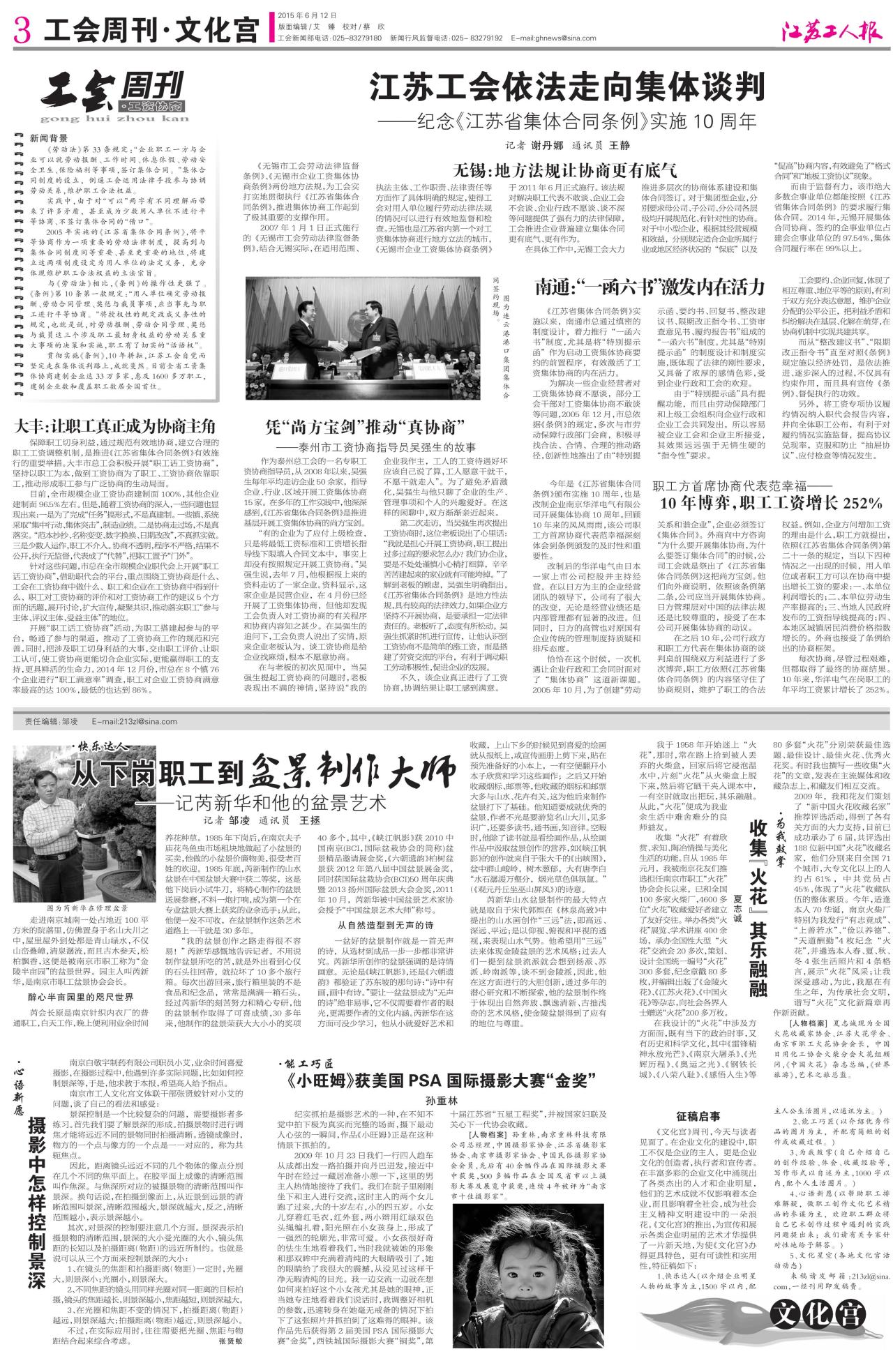第三版：工会周刊·文化宫