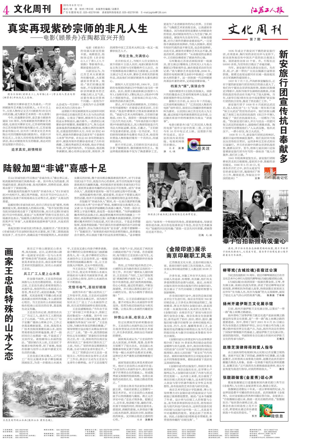 第四版：文化周刊