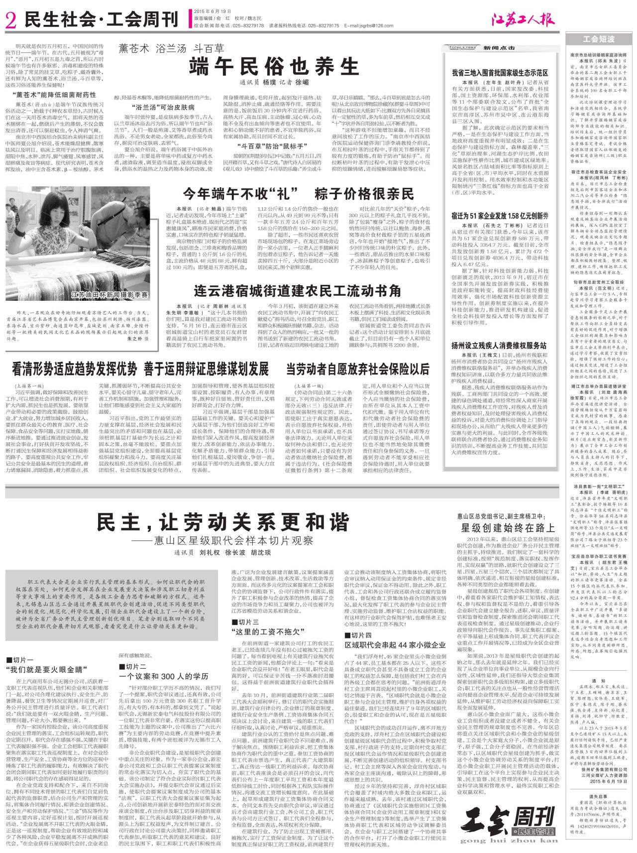 第二版：民生社会·工会周刊