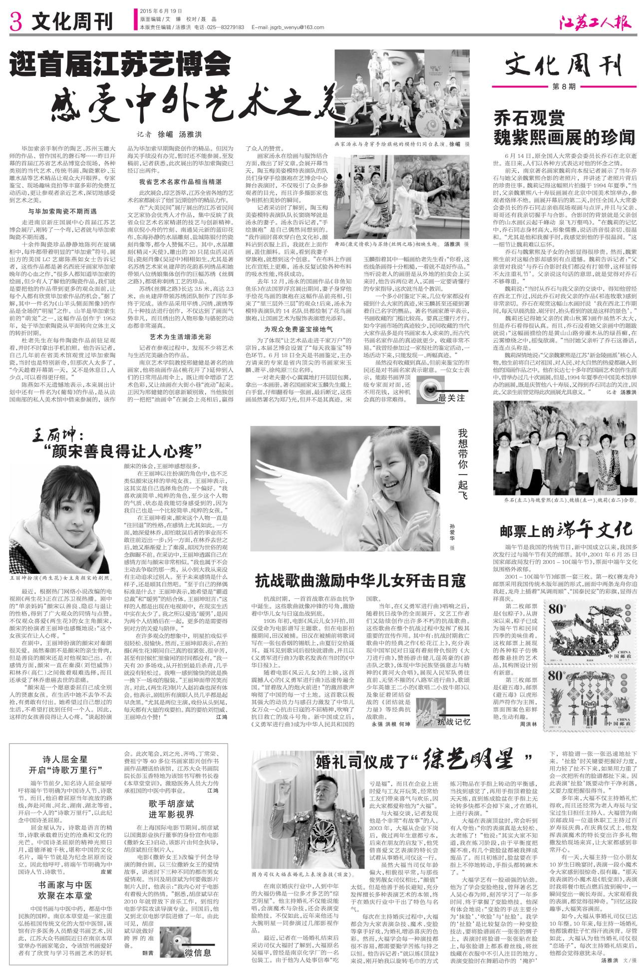 第三版：文化周刊