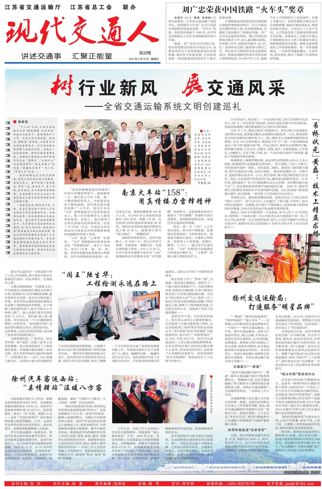 第四版：现代交通人