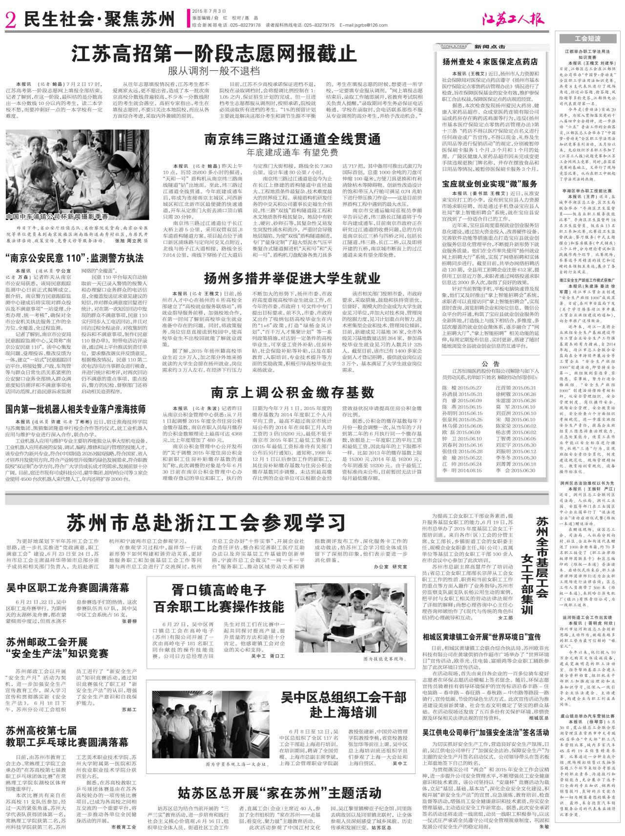 第二版：民生社会·聚焦苏州