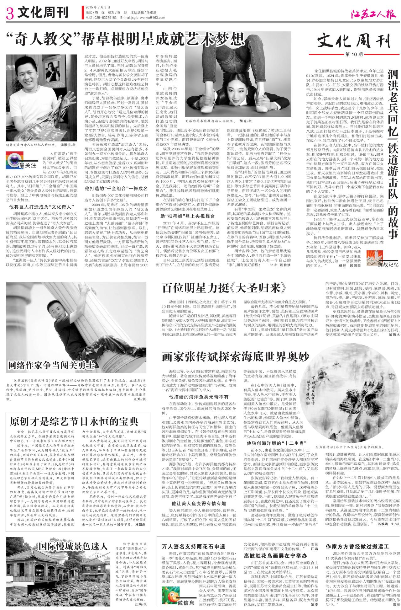 第三版：文化周刊