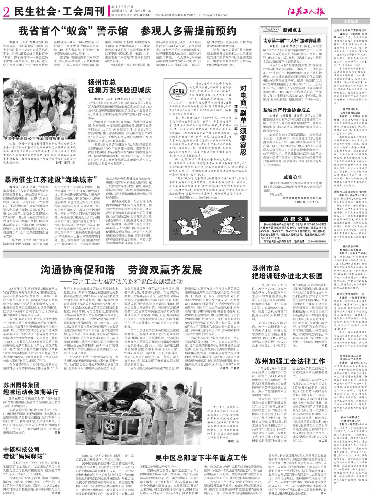 第二版：民生社会·工会周刊