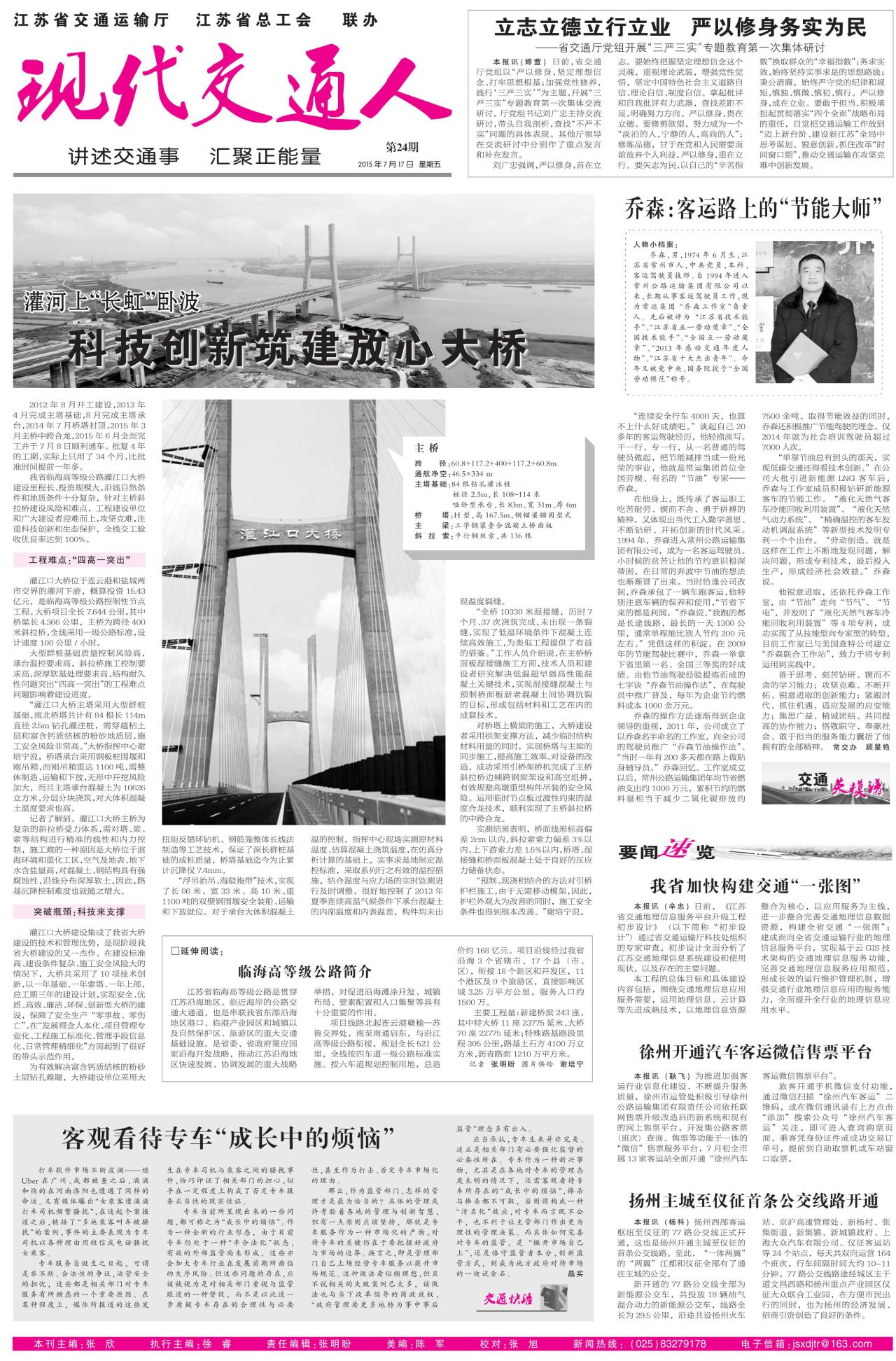 第三版：现代交通人