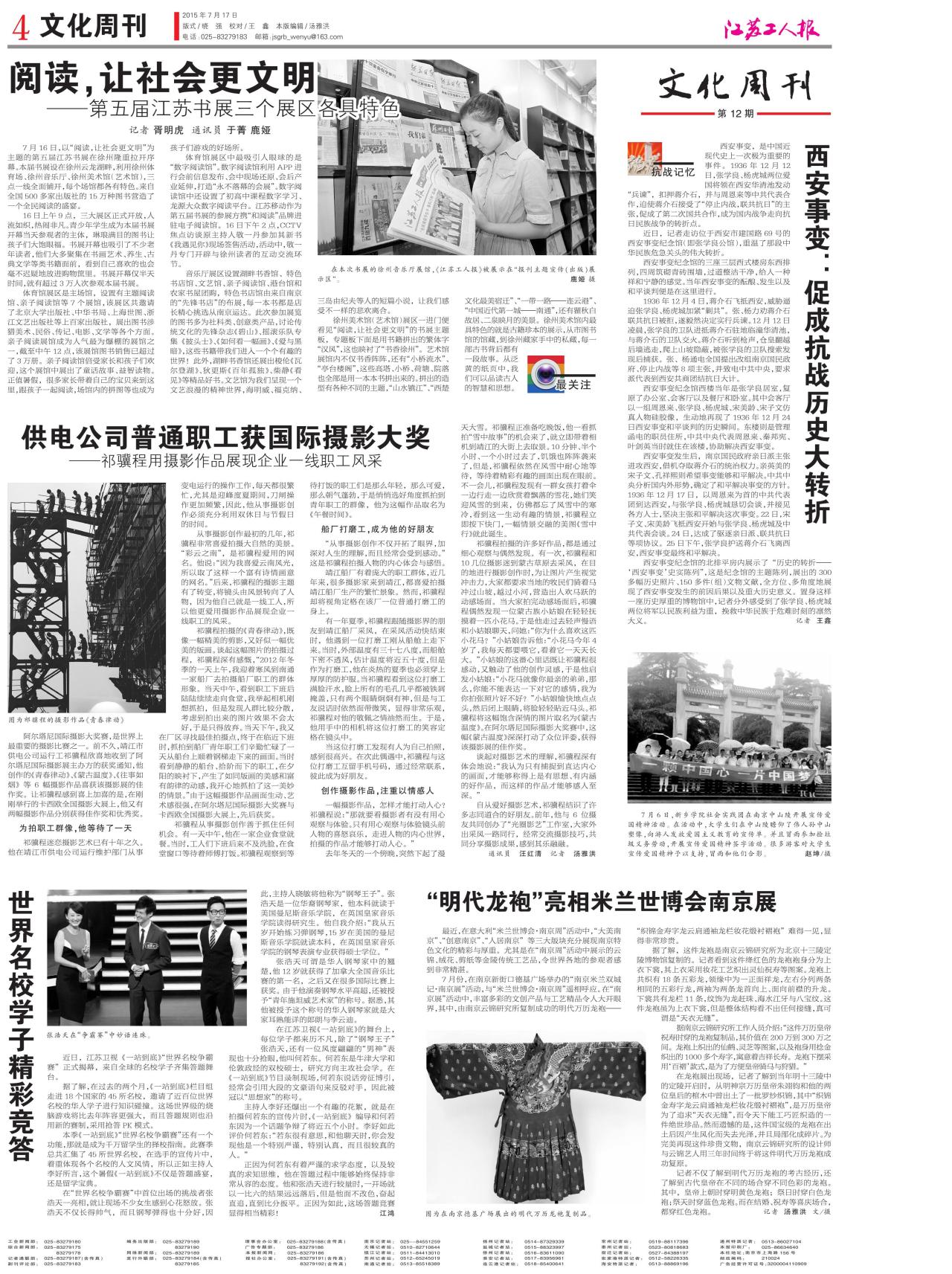 第四版：文化周刊