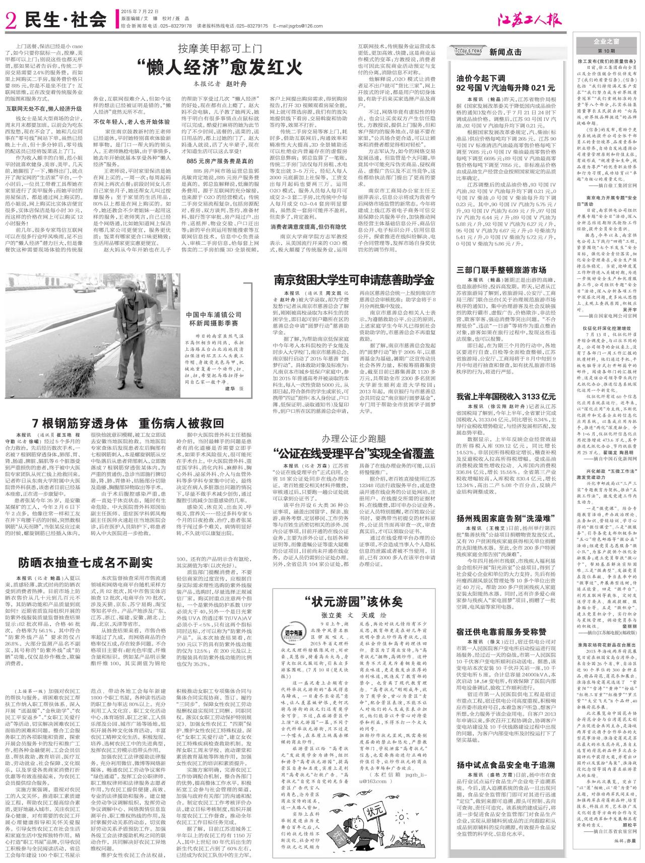 第二版：民生·社会