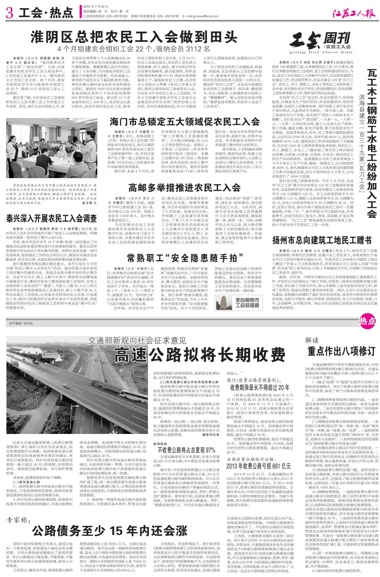 第三版：工会·热点