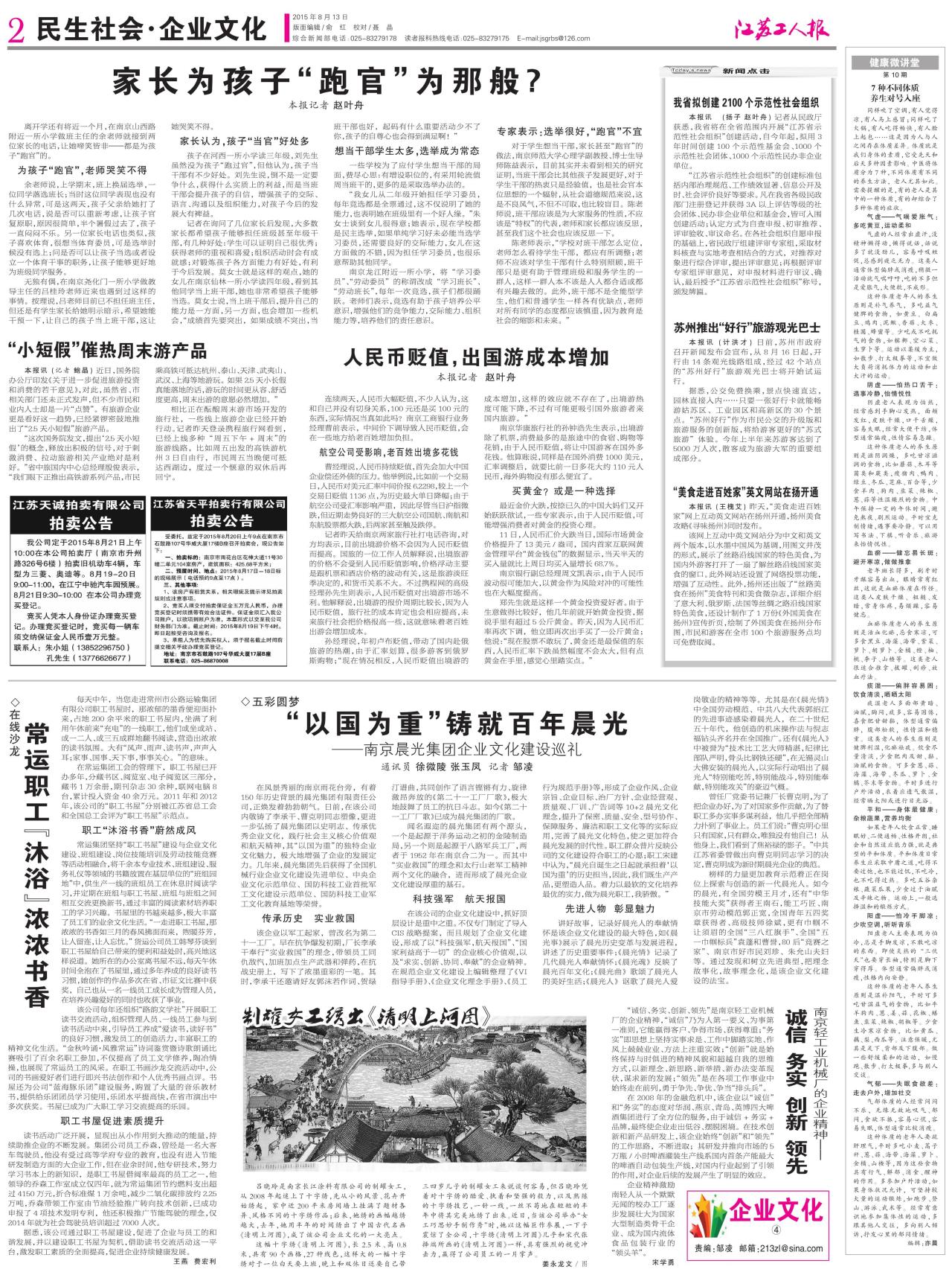 第二版：民生社会·企业文化