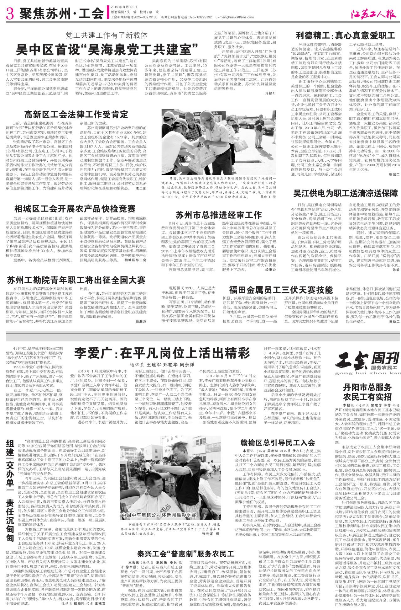 第三版：聚焦苏州·工会