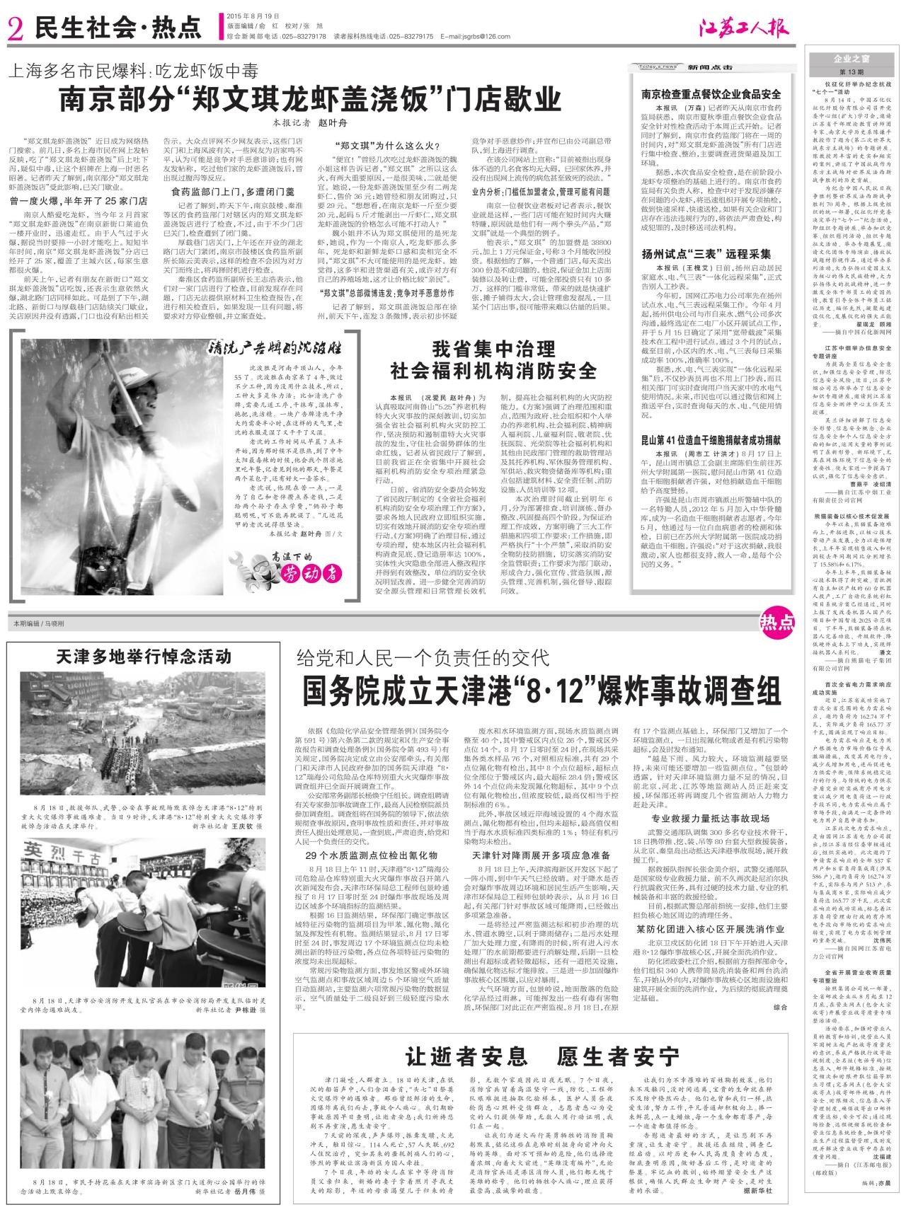 第二版：民生社会·热点