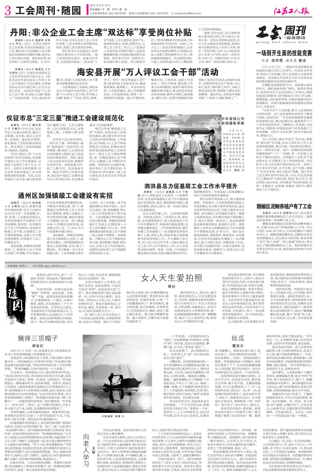 第三版：工会周刊·随园