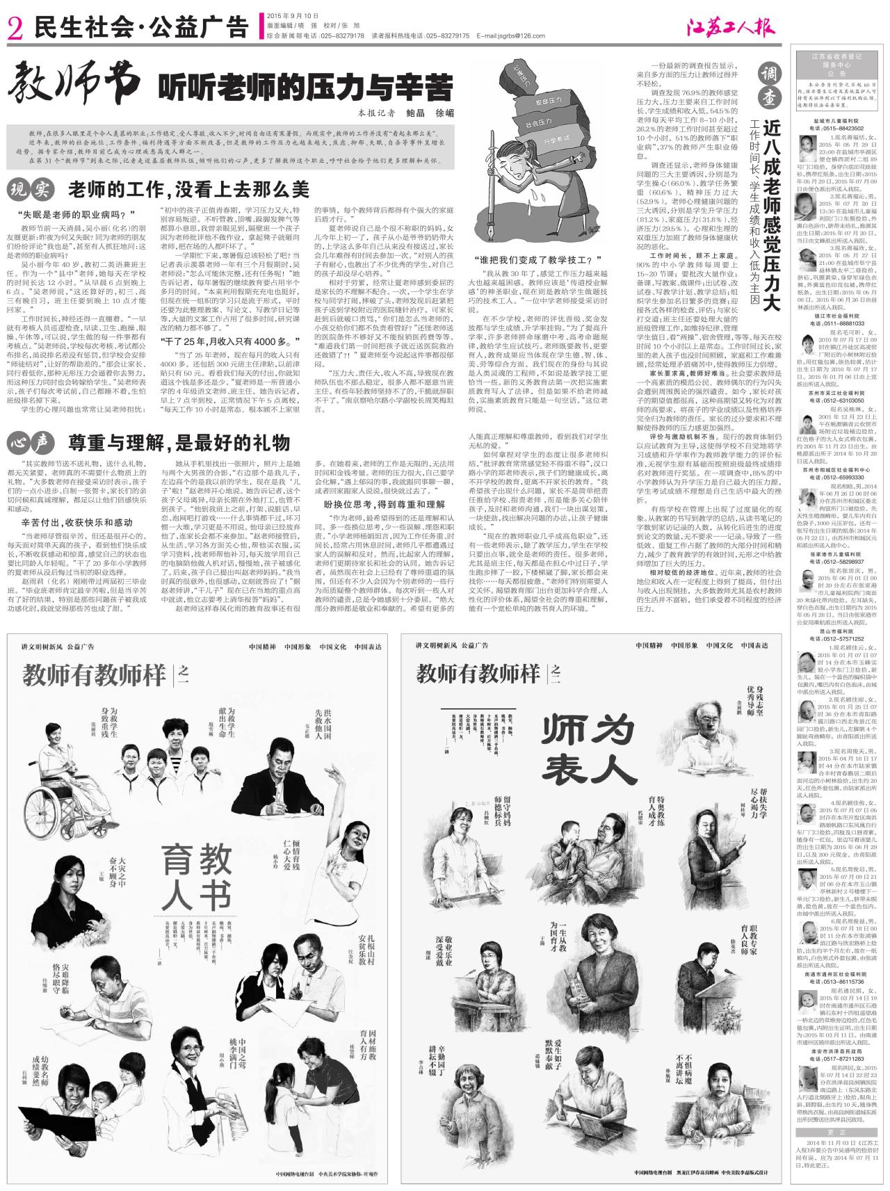 第二版：民生社会·公益广告