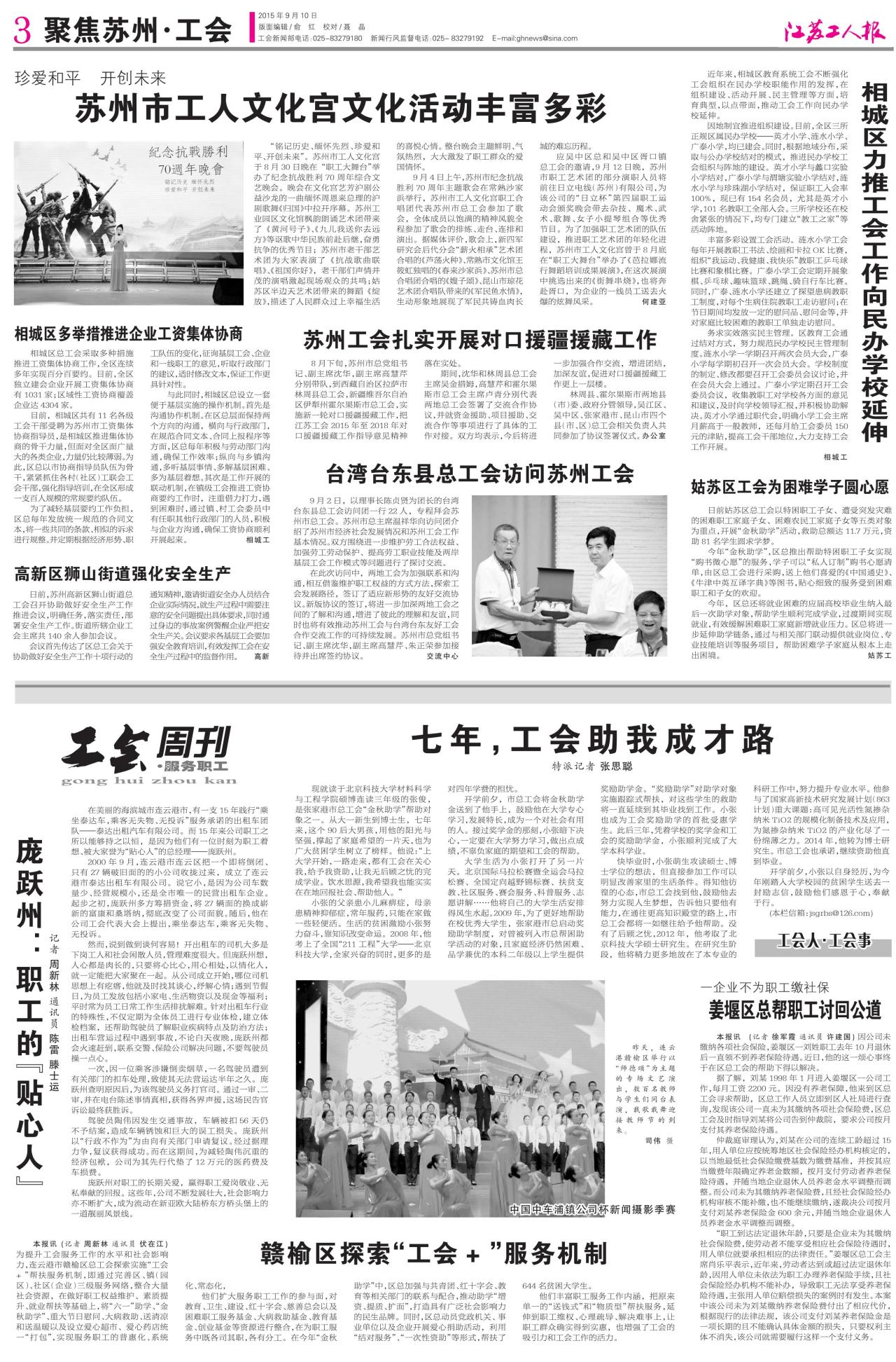 第三版：聚焦苏州·工会