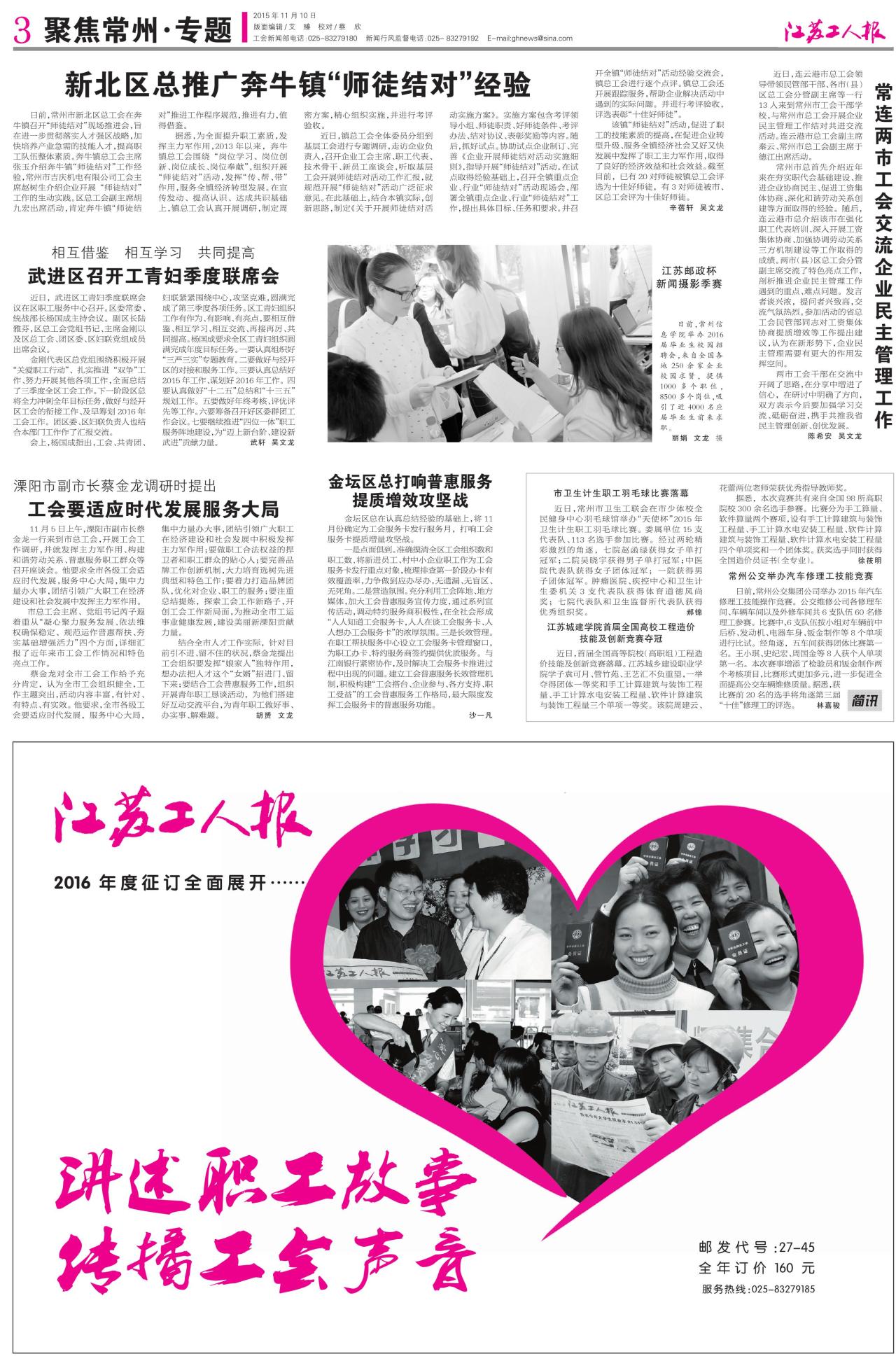 第三版：聚焦常州·专题