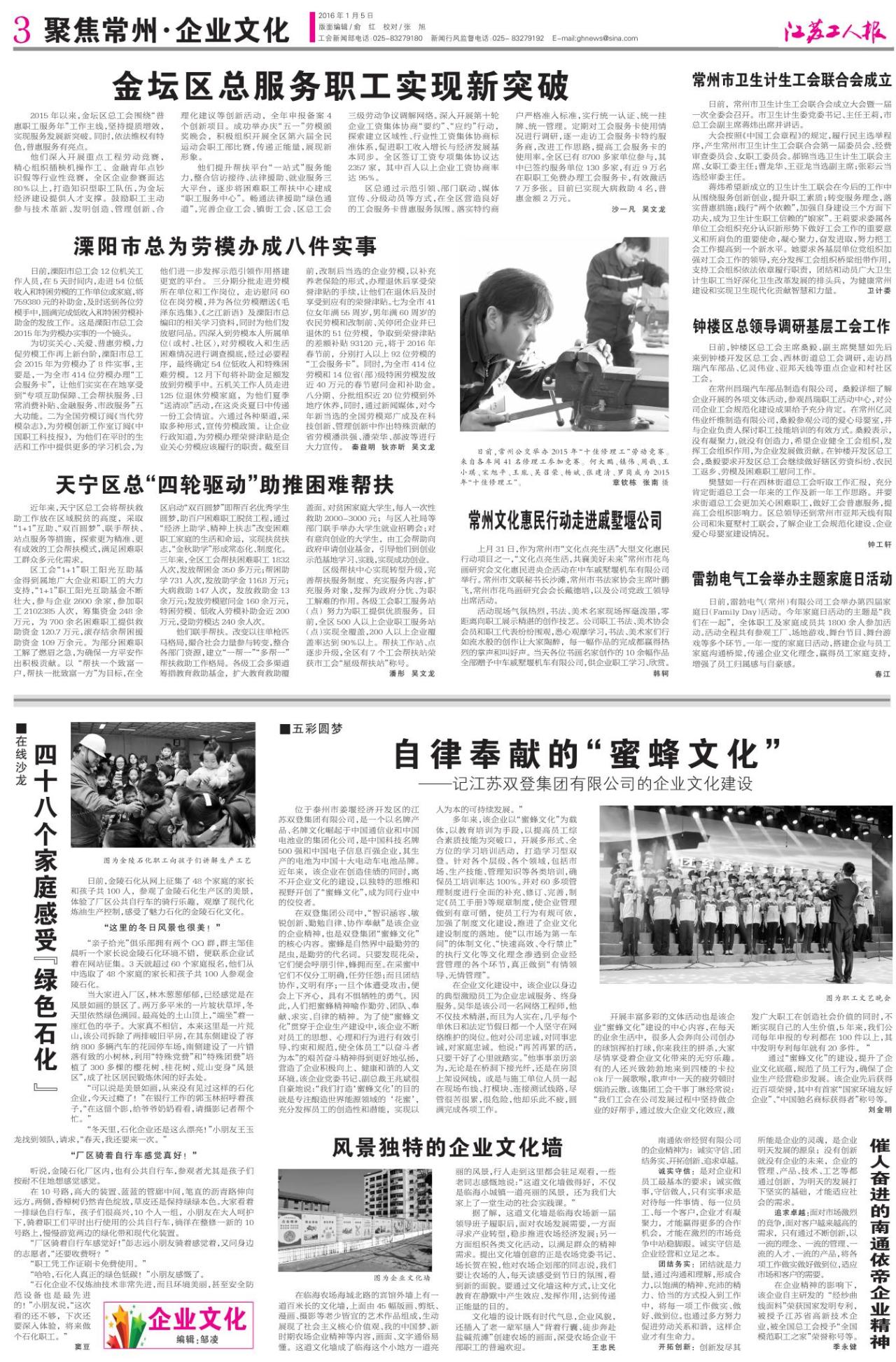 第三版：聚焦常州·企业文化